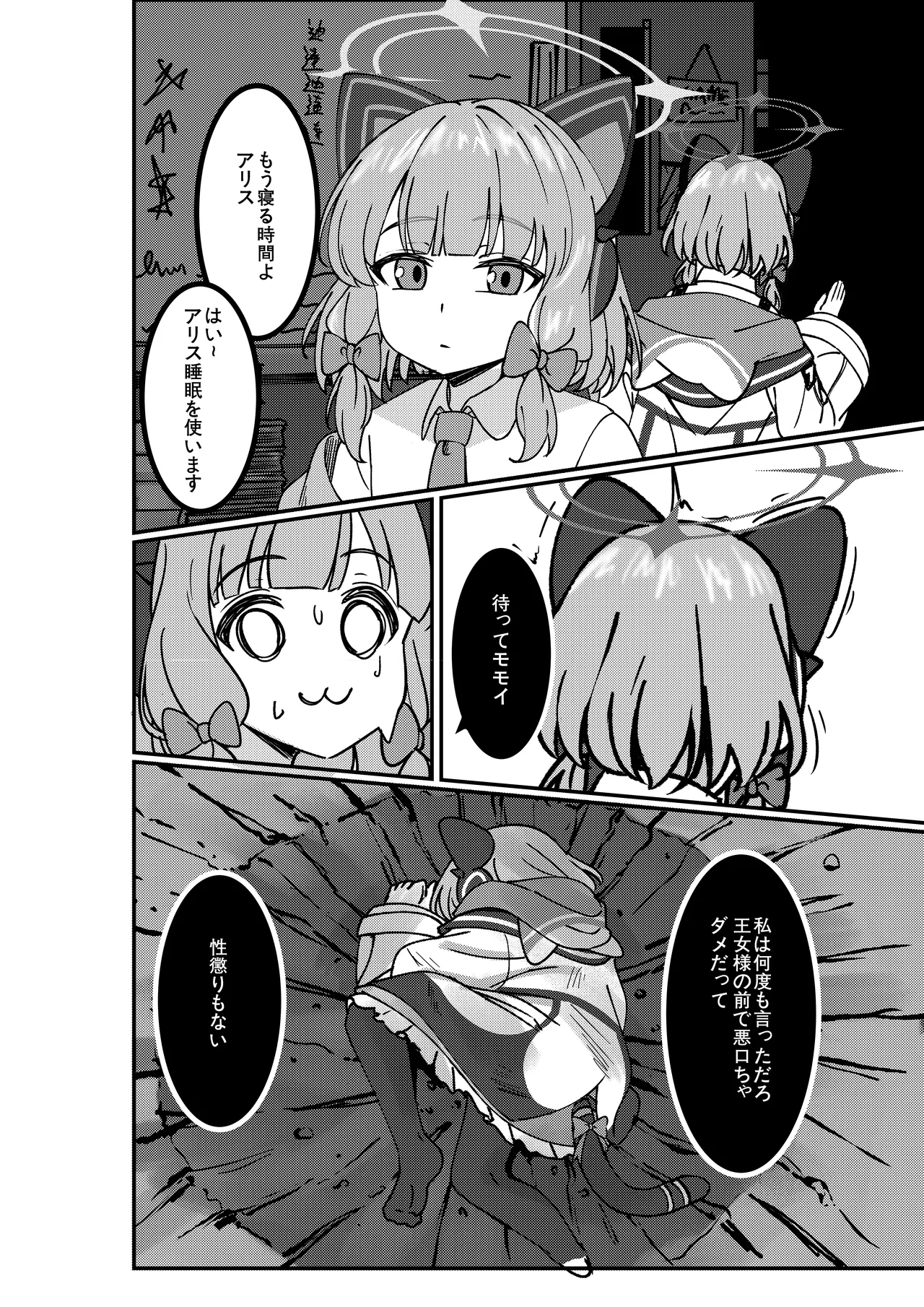 アリスのためじゃないんだからね！ - page3