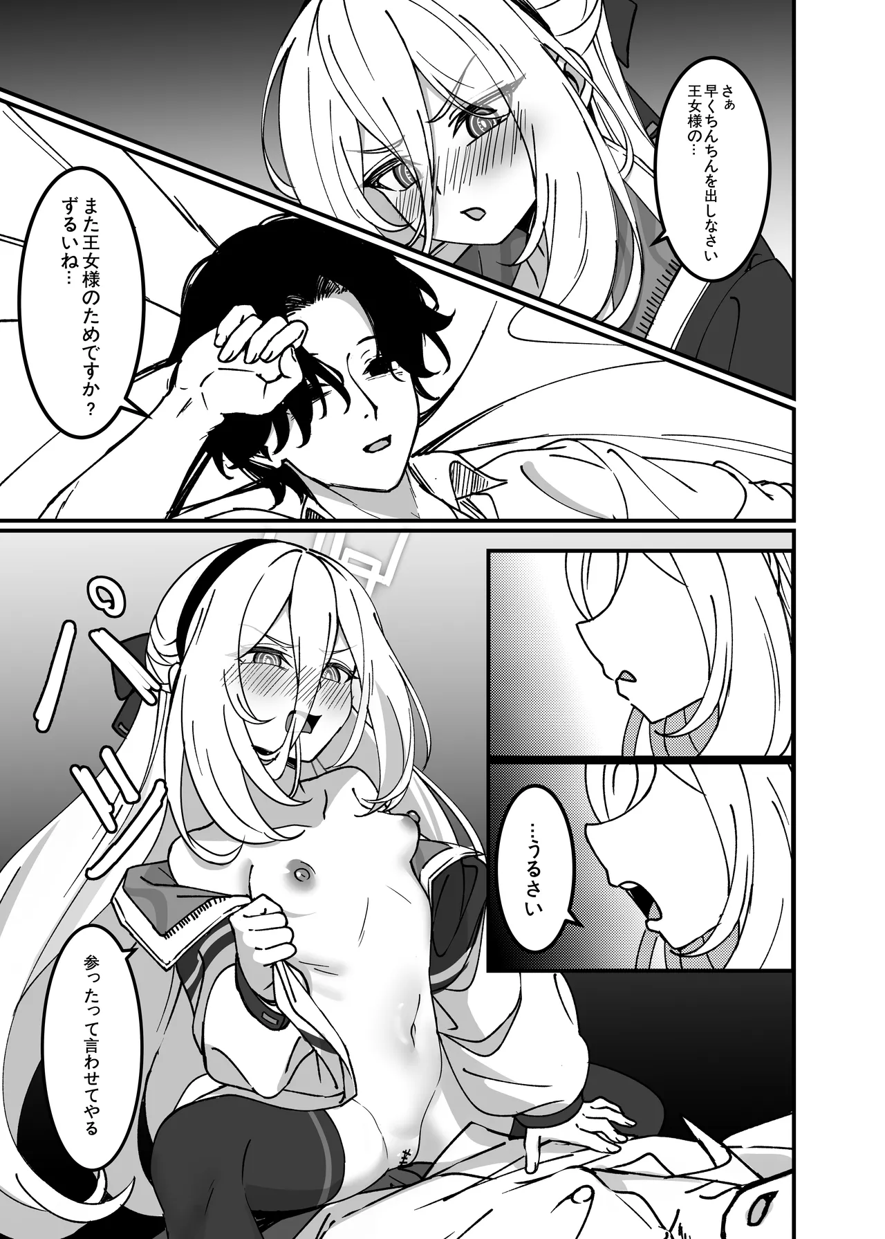 アリスのためじゃないんだからね！ - page6