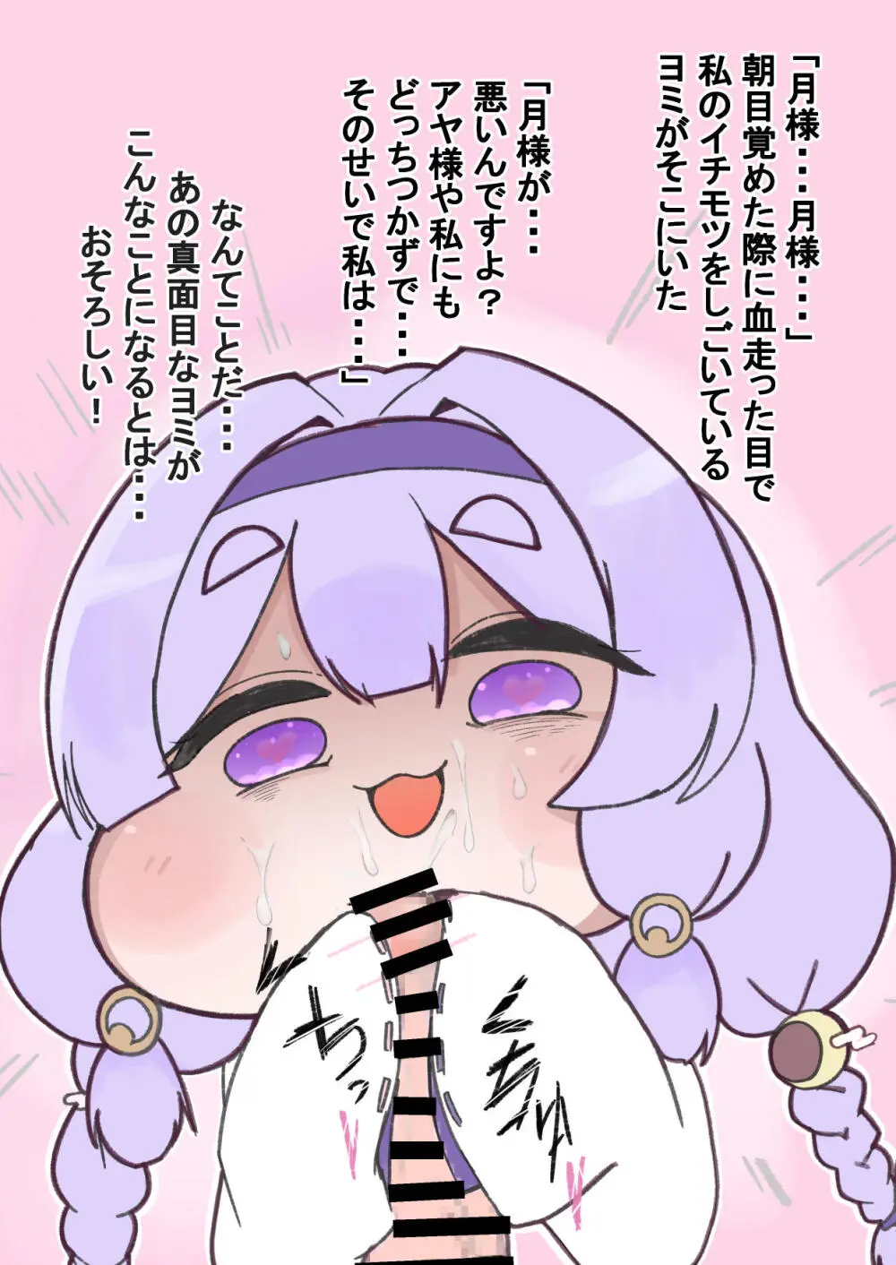 えちえちほっぺ大作戦-合同- - page13