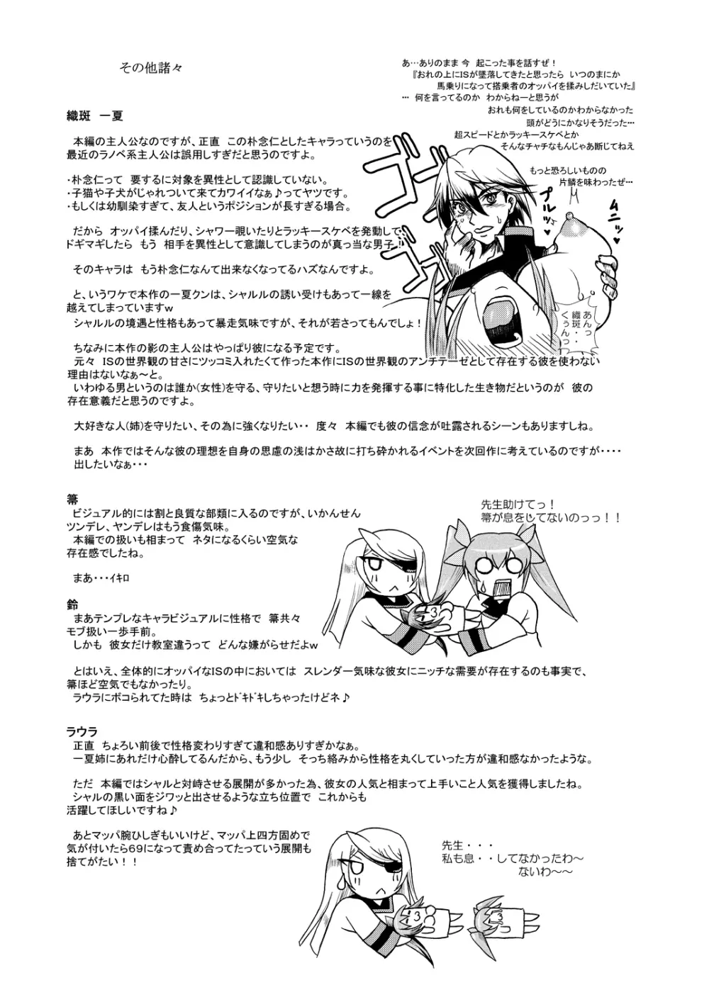 裏・ちょろいリポートCODE:ORANGE - page29
