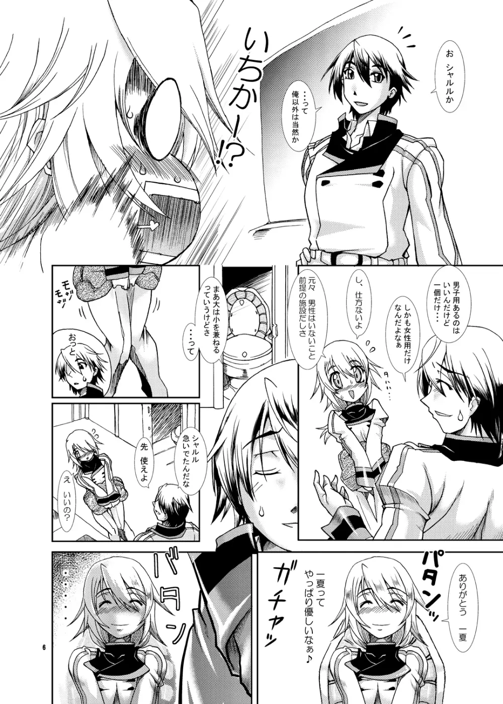 裏・ちょろいリポートCODE:ORANGE - page5