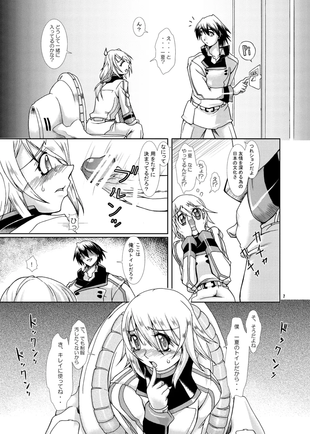 裏・ちょろいリポートCODE:ORANGE - page6