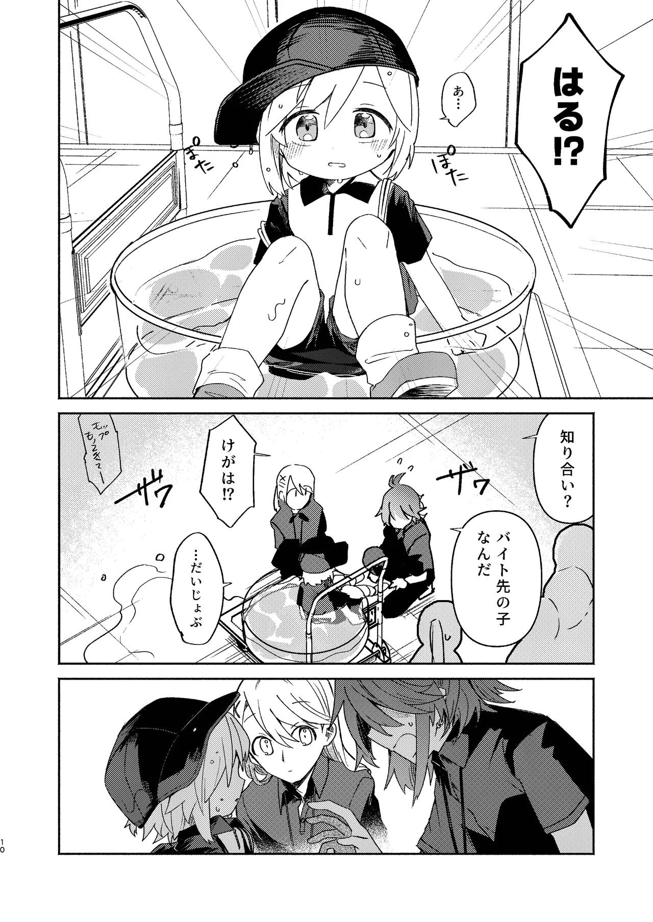 家庭教師〈せんせい〉は教えてくれない - page10