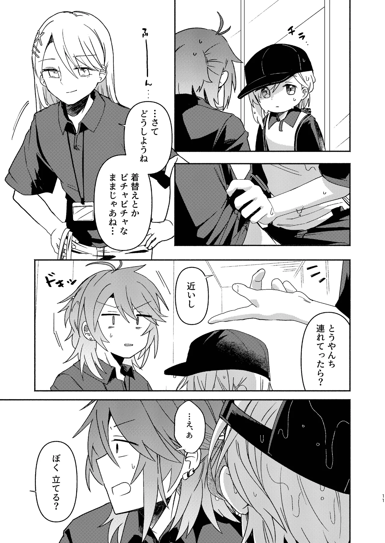家庭教師〈せんせい〉は教えてくれない - page11
