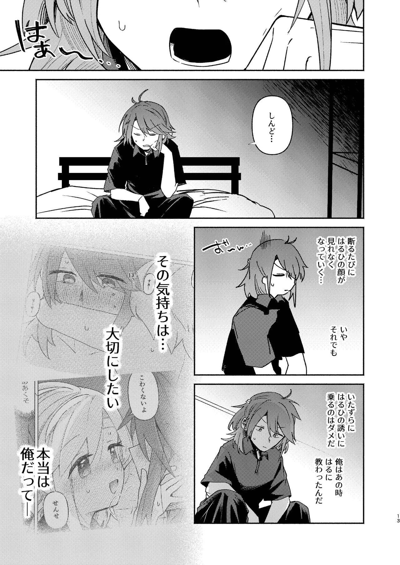 家庭教師〈せんせい〉は教えてくれない - page13