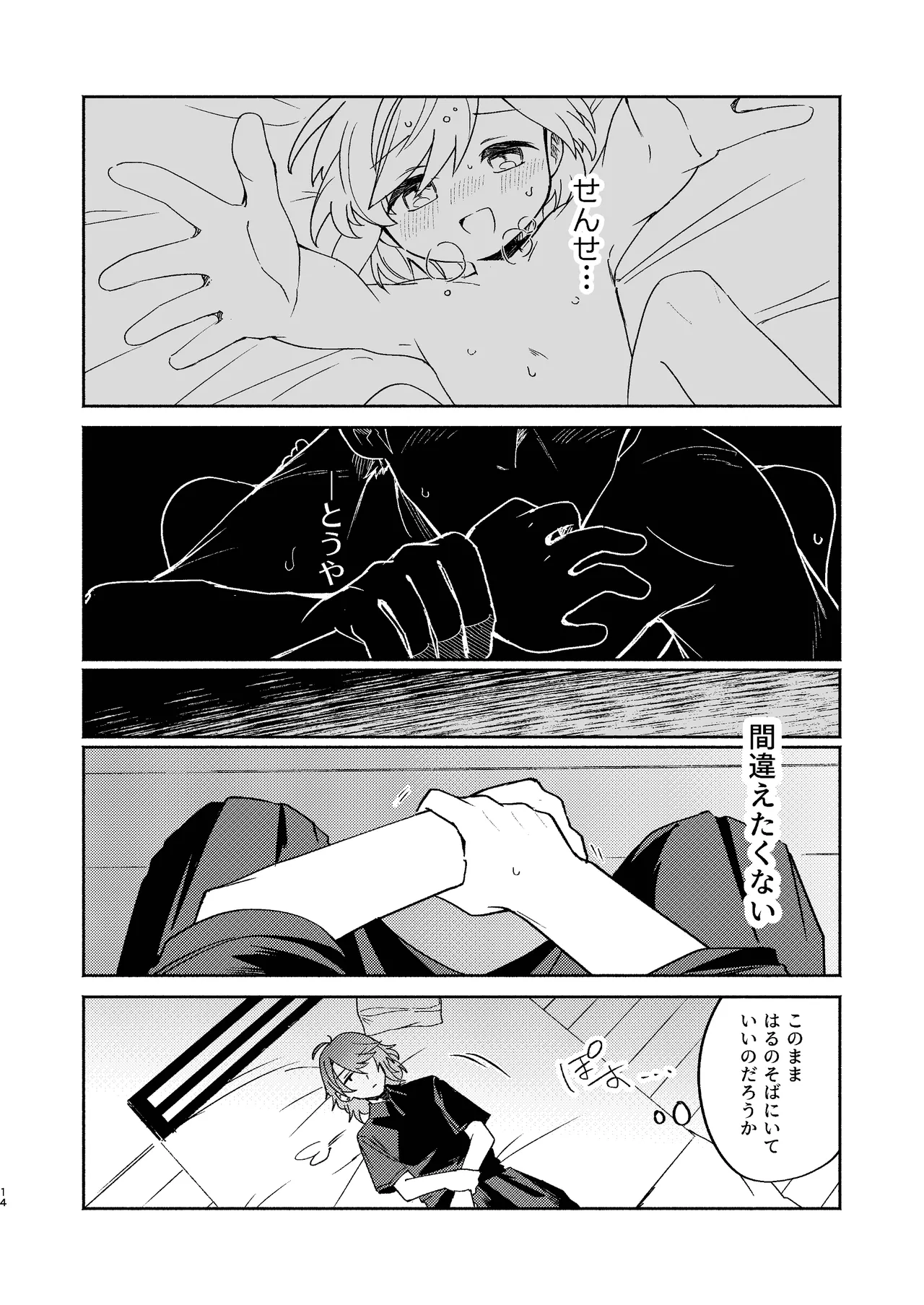 家庭教師〈せんせい〉は教えてくれない - page14