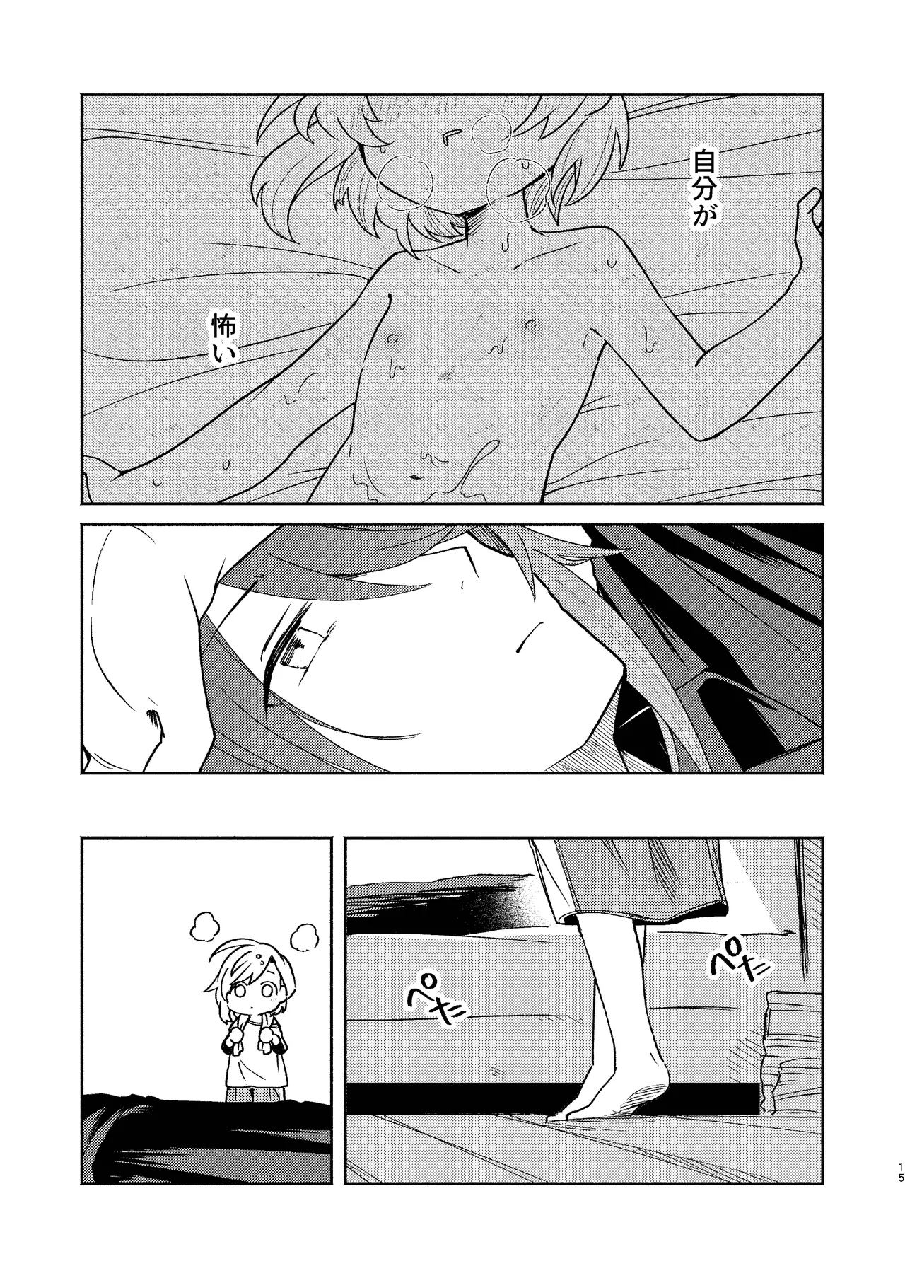 家庭教師〈せんせい〉は教えてくれない - page15