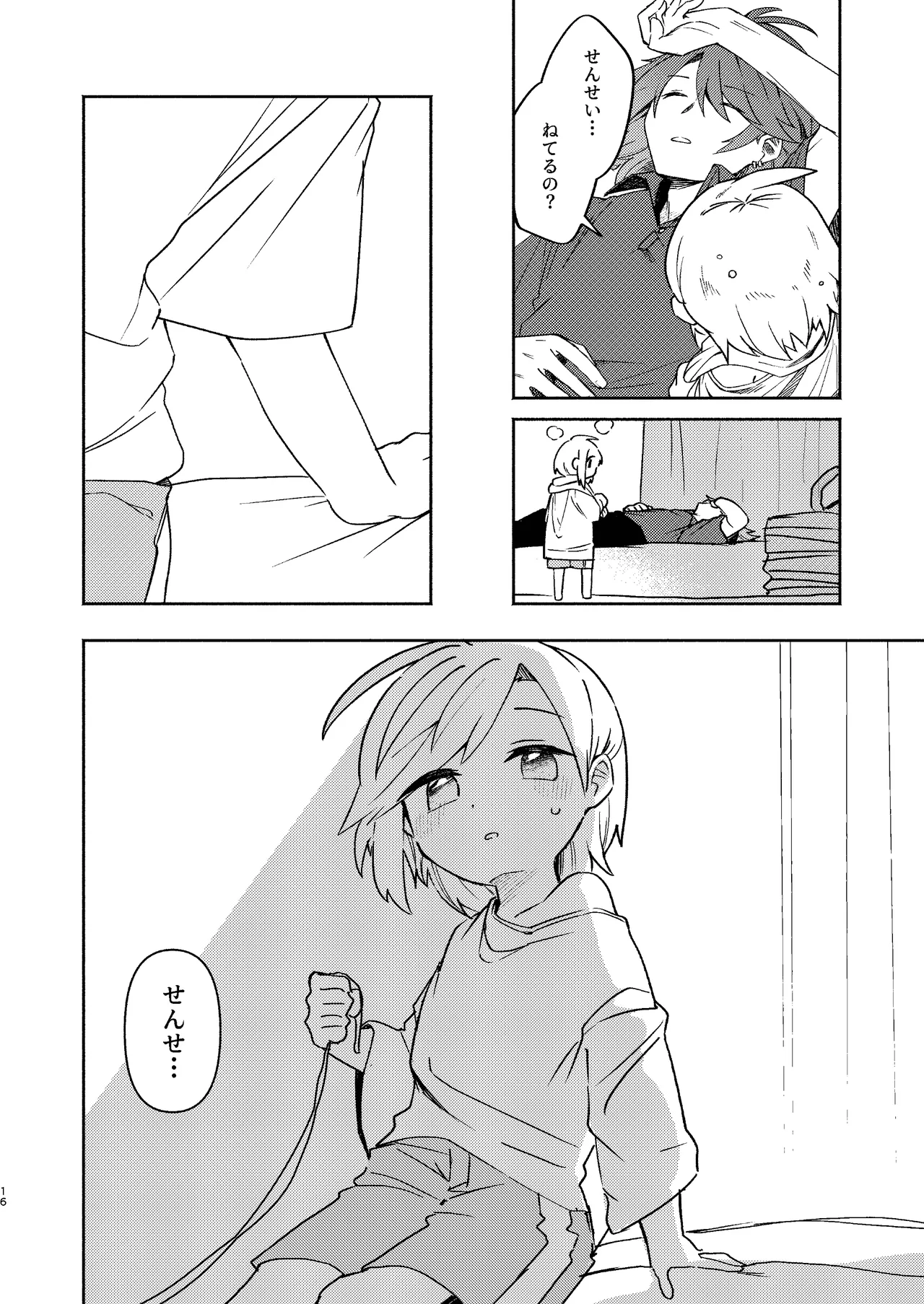 家庭教師〈せんせい〉は教えてくれない - page16
