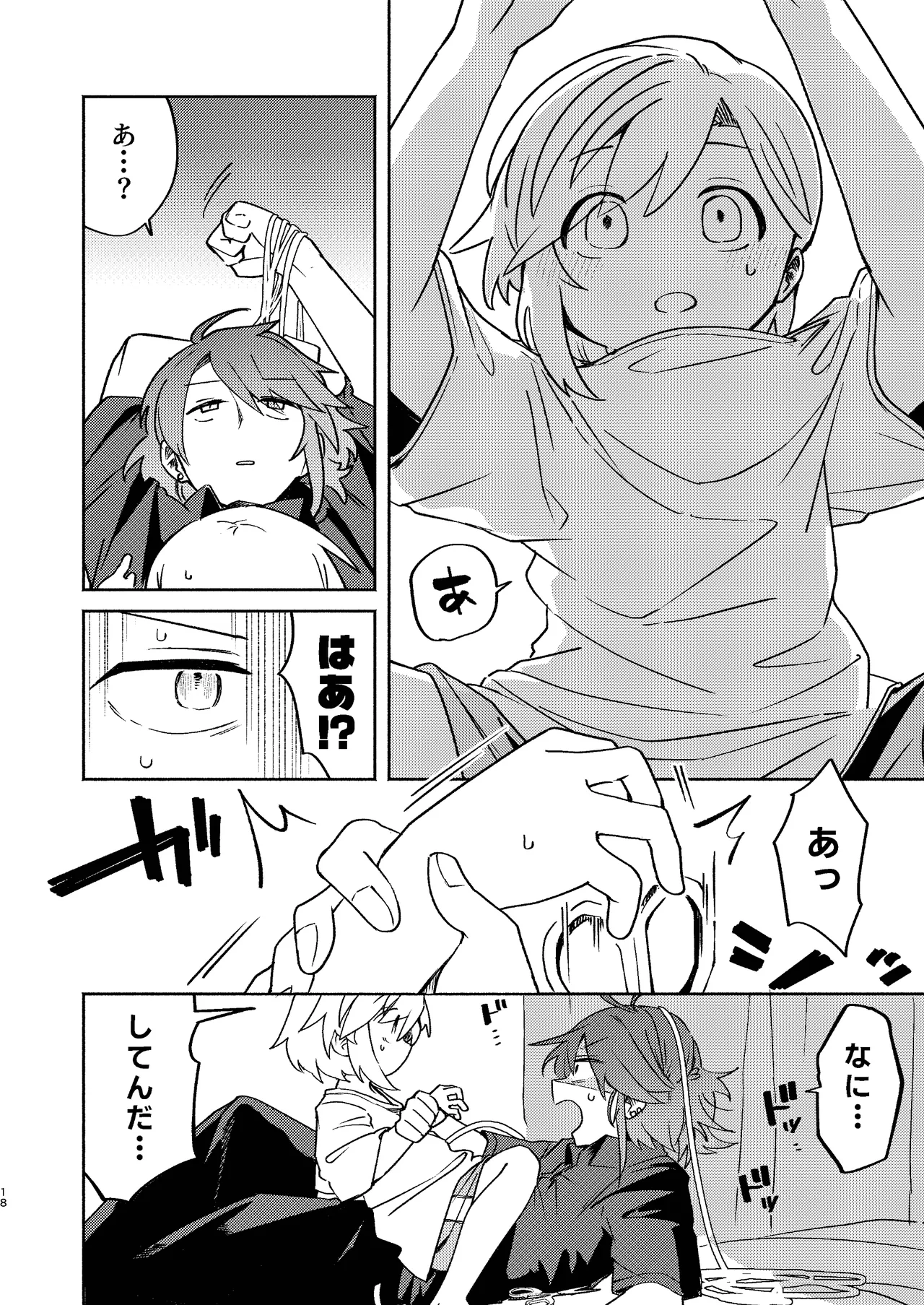 家庭教師〈せんせい〉は教えてくれない - page18