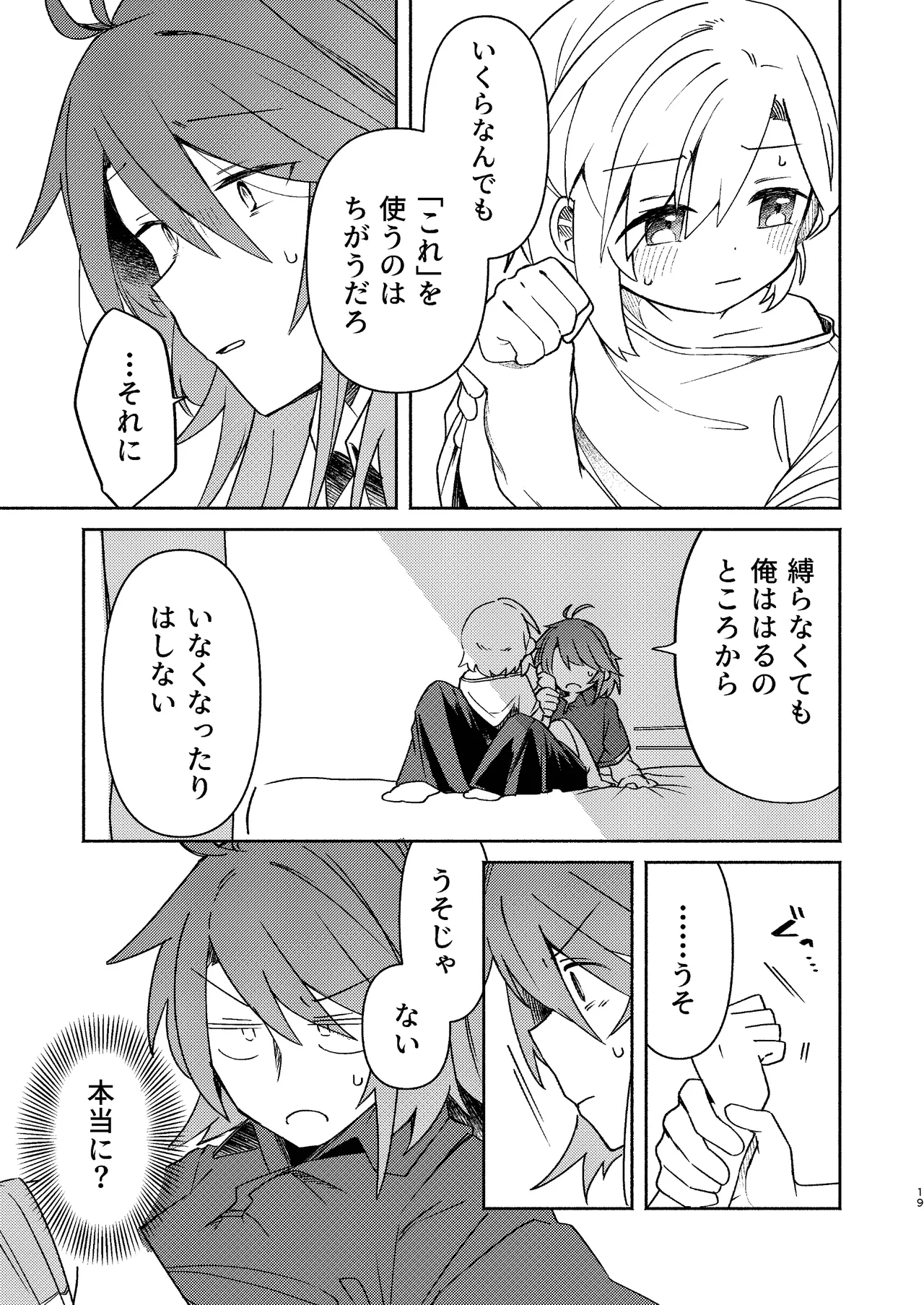 家庭教師〈せんせい〉は教えてくれない - page19
