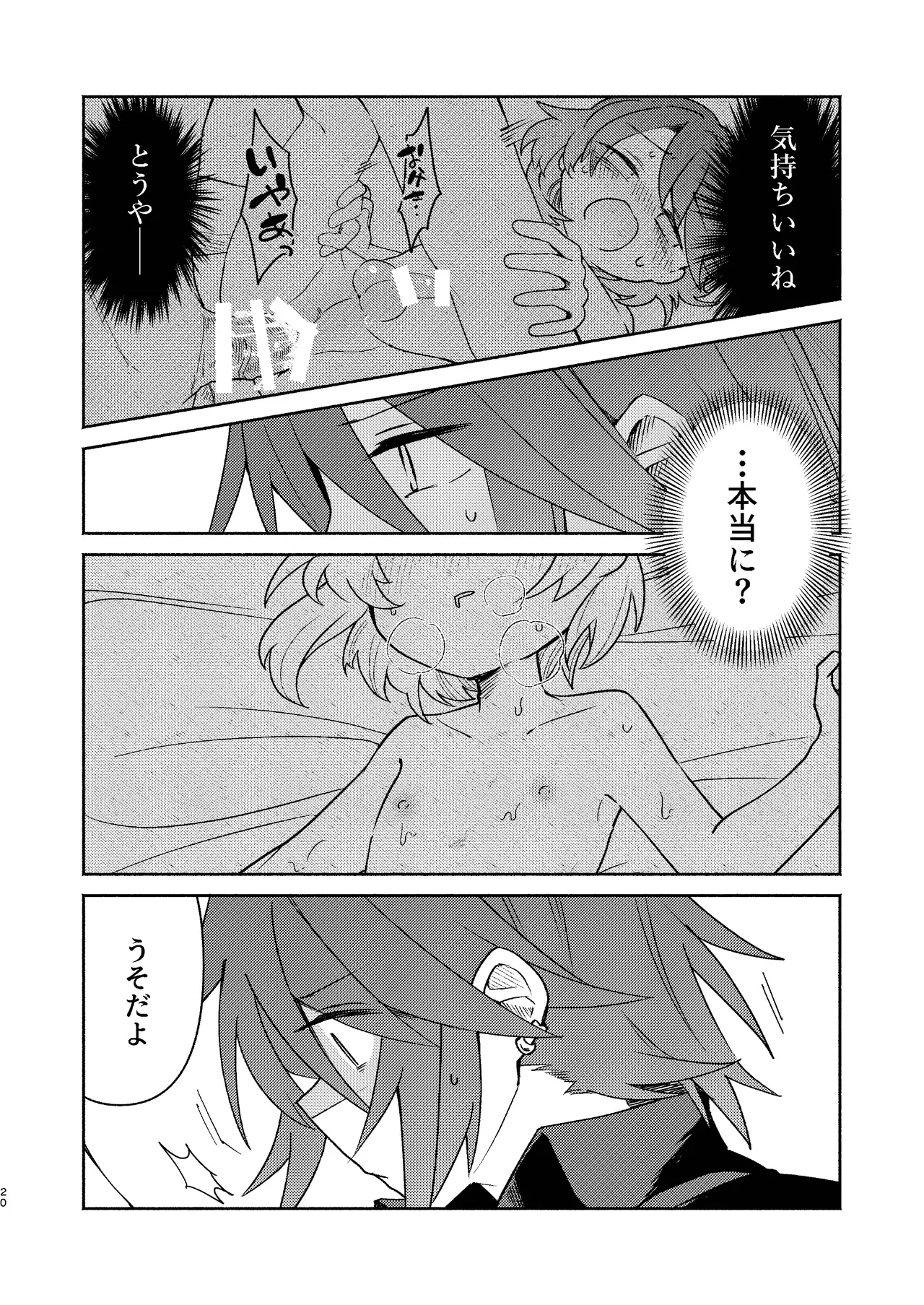 家庭教師〈せんせい〉は教えてくれない - page20