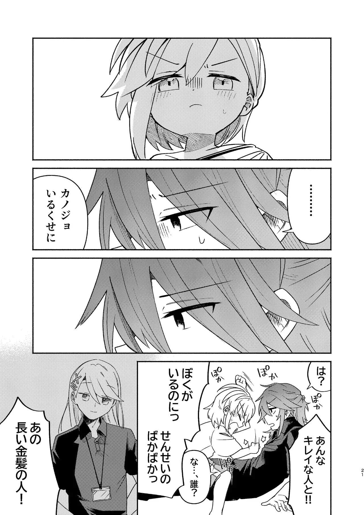 家庭教師〈せんせい〉は教えてくれない - page21