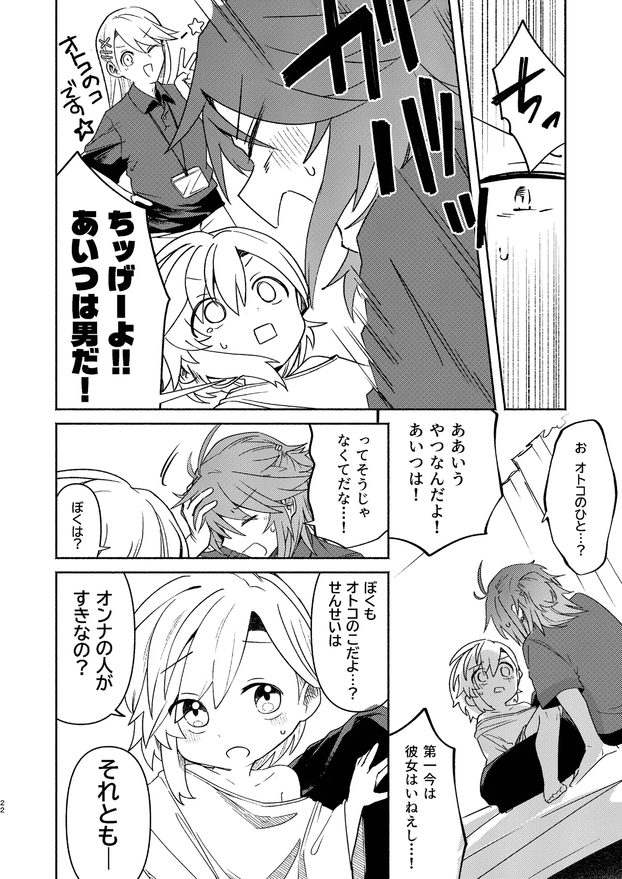 家庭教師〈せんせい〉は教えてくれない - page22