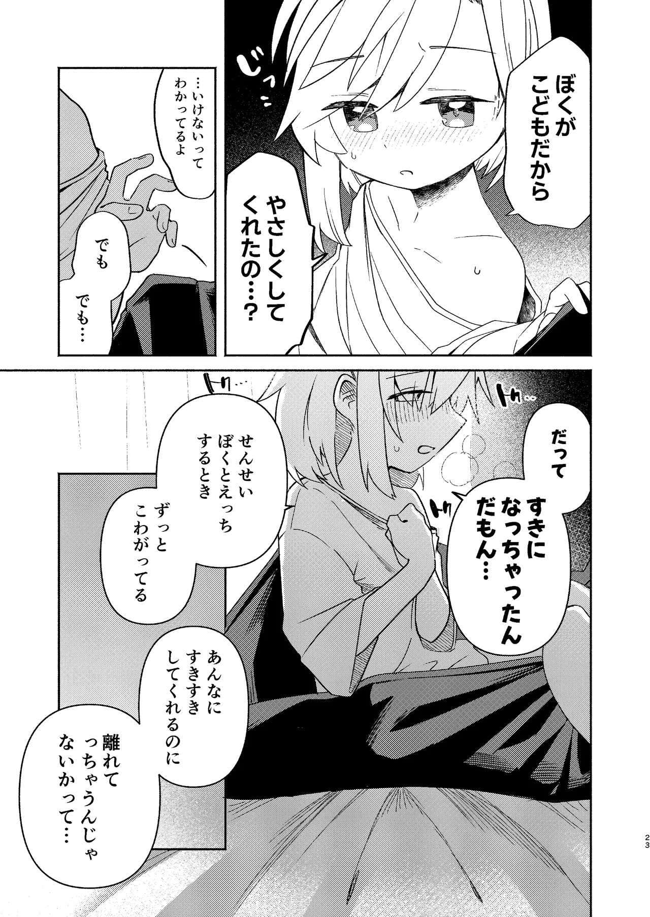 家庭教師〈せんせい〉は教えてくれない - page23