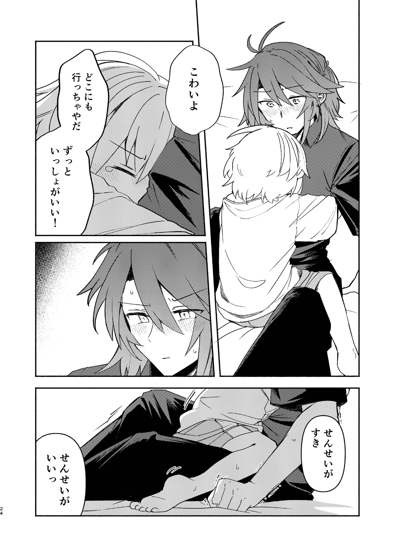 家庭教師〈せんせい〉は教えてくれない - page24