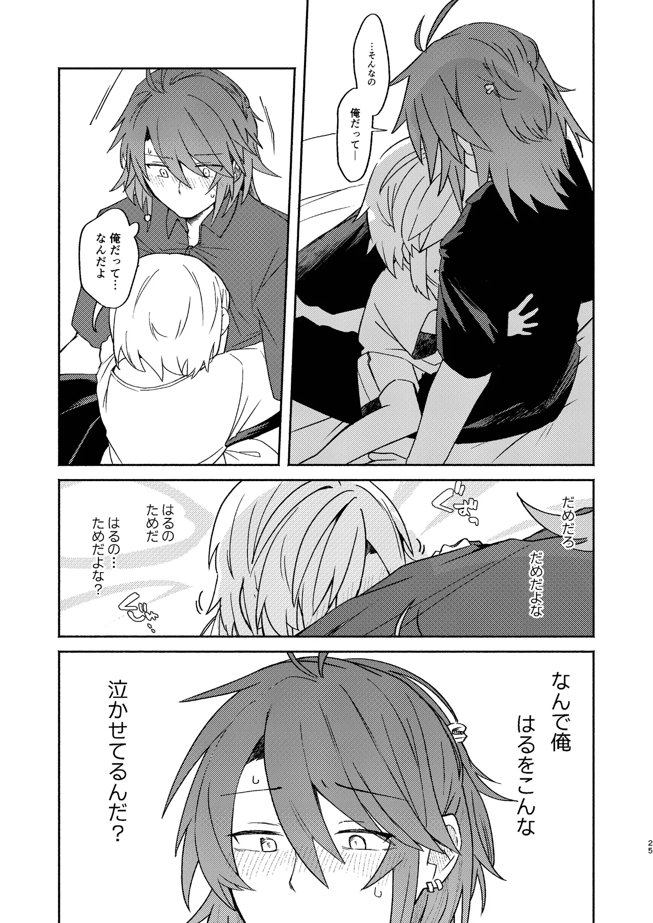 家庭教師〈せんせい〉は教えてくれない - page25