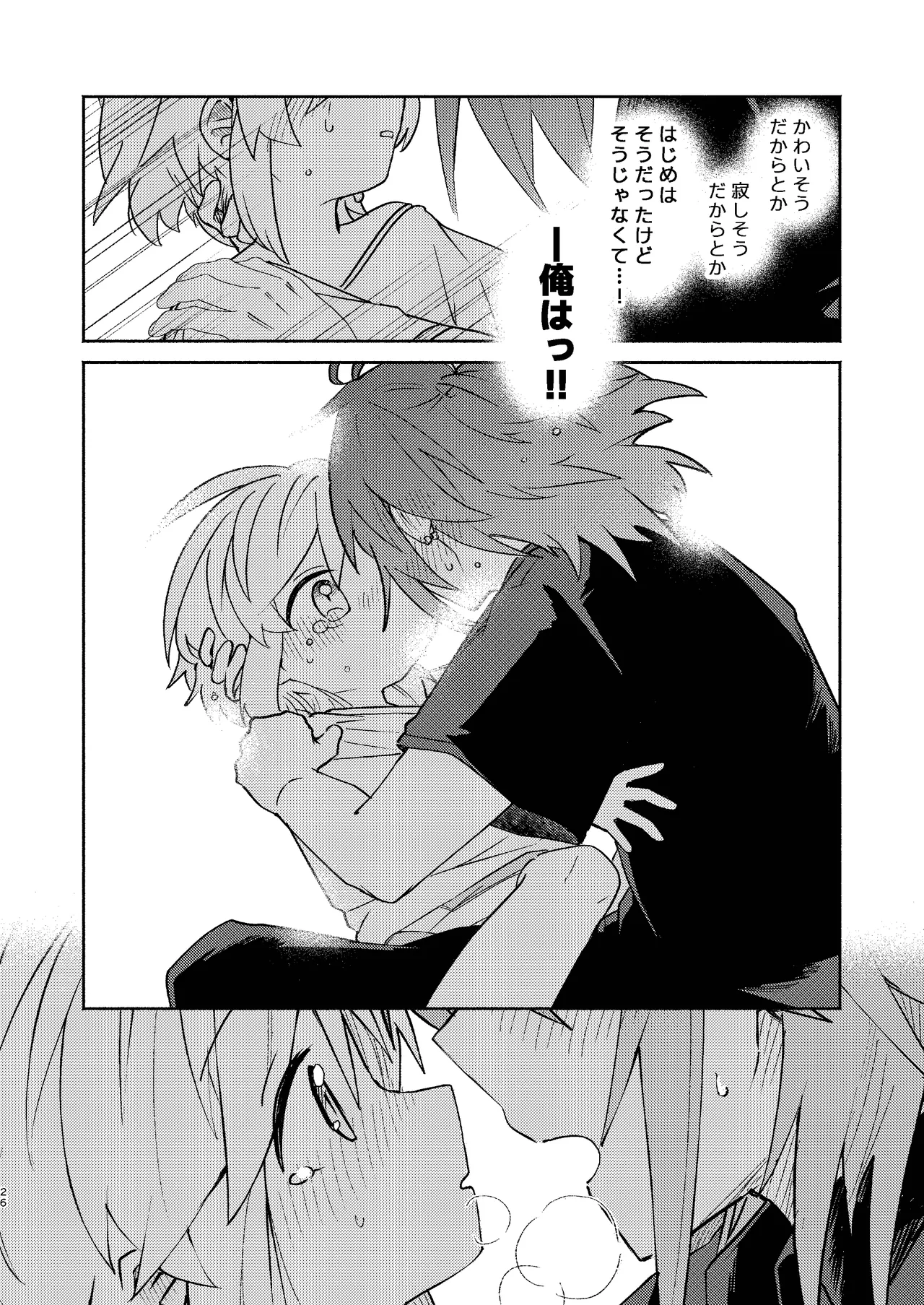 家庭教師〈せんせい〉は教えてくれない - page26