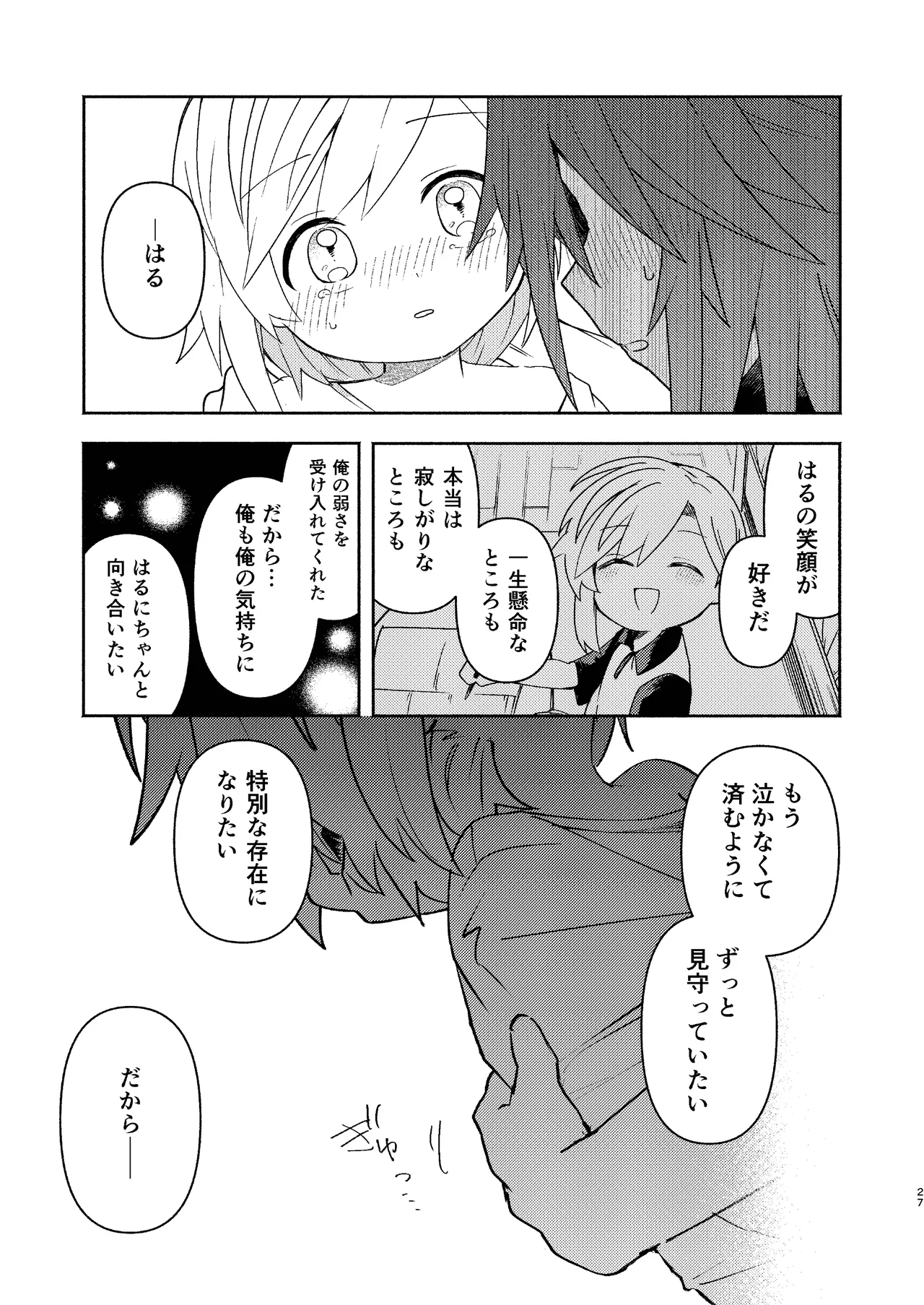 家庭教師〈せんせい〉は教えてくれない - page27
