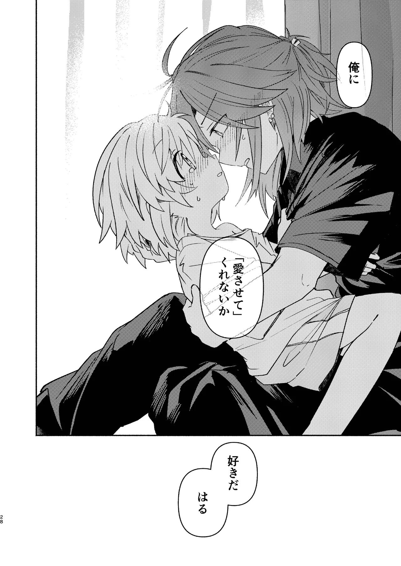 家庭教師〈せんせい〉は教えてくれない - page28