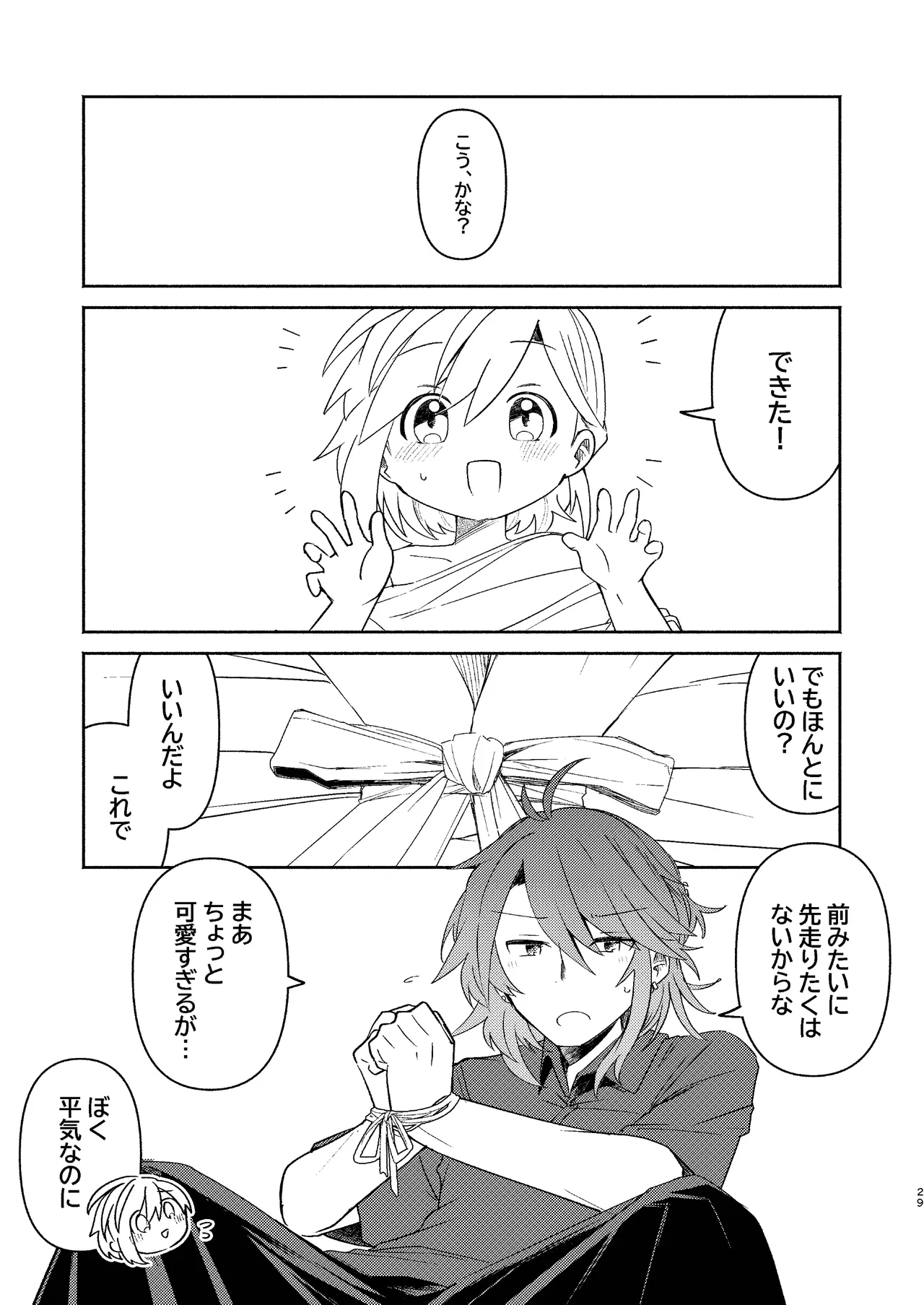 家庭教師〈せんせい〉は教えてくれない - page29
