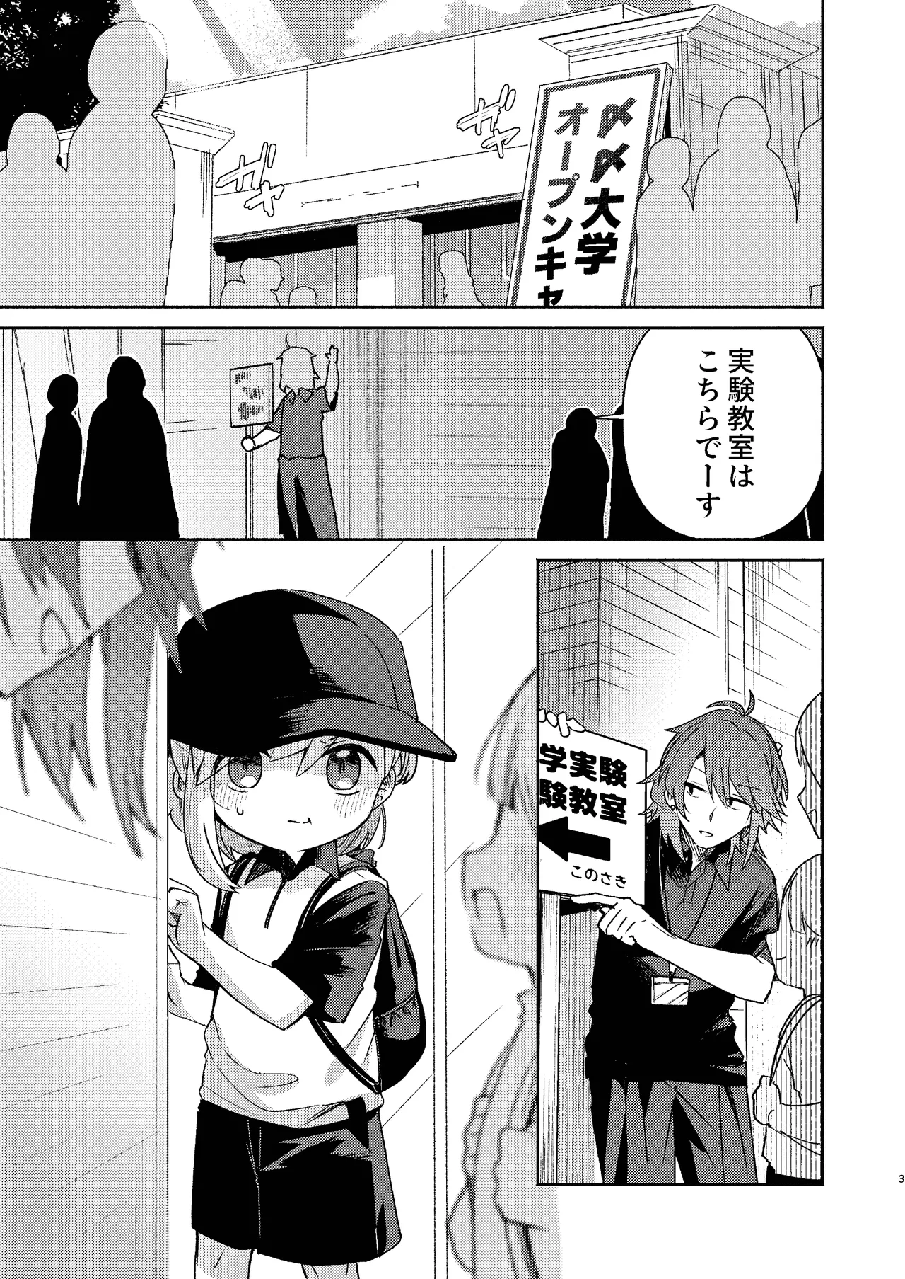 家庭教師〈せんせい〉は教えてくれない - page3