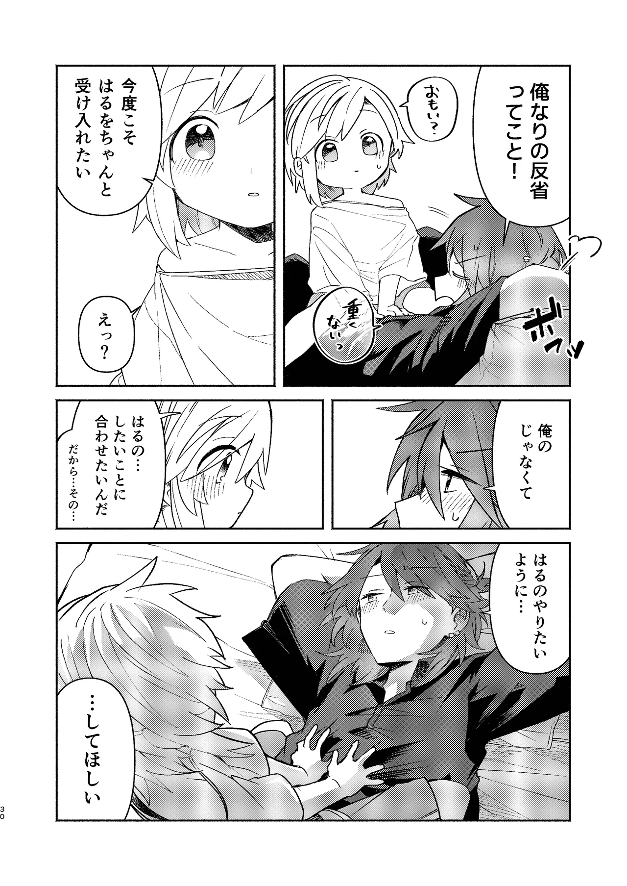 家庭教師〈せんせい〉は教えてくれない - page30