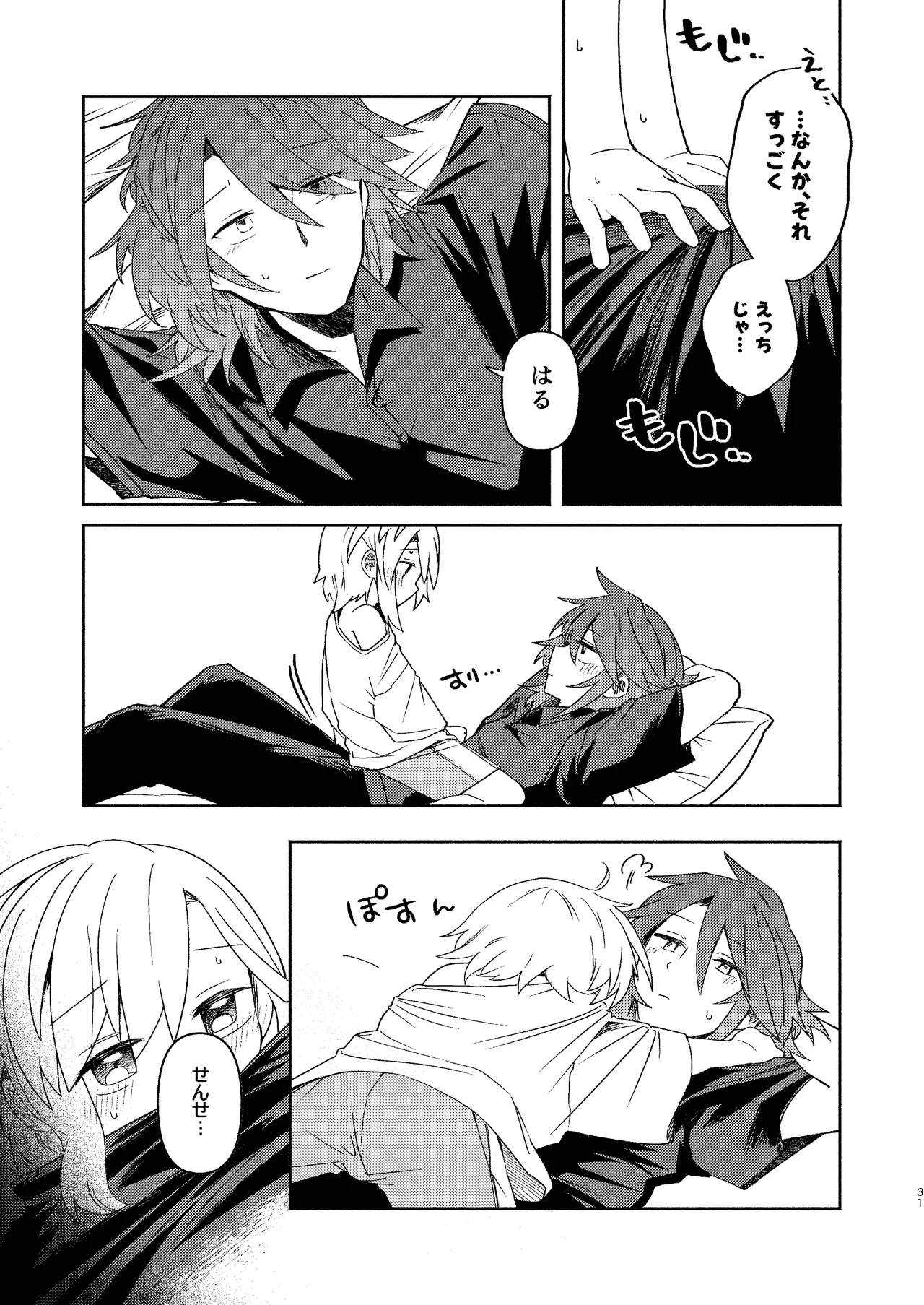 家庭教師〈せんせい〉は教えてくれない - page31