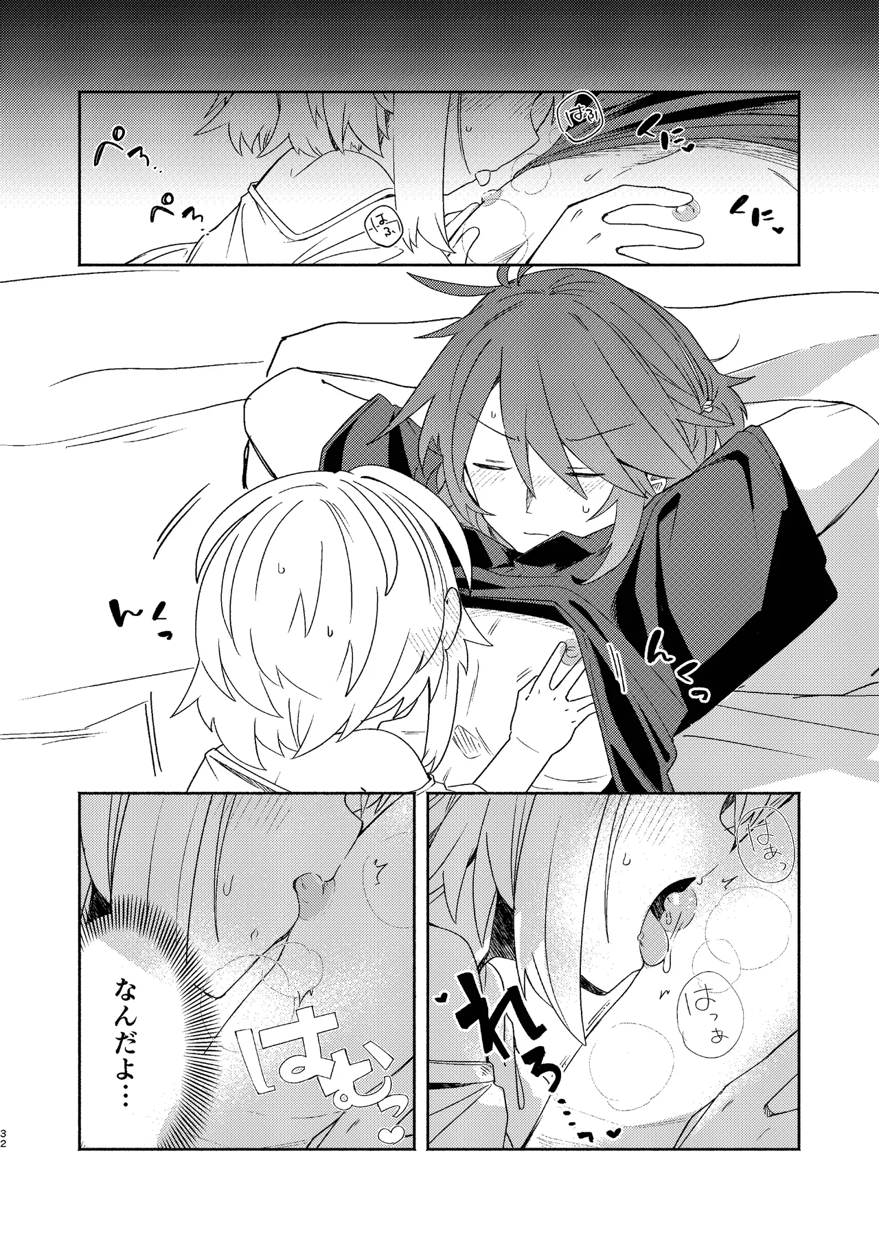 家庭教師〈せんせい〉は教えてくれない - page32