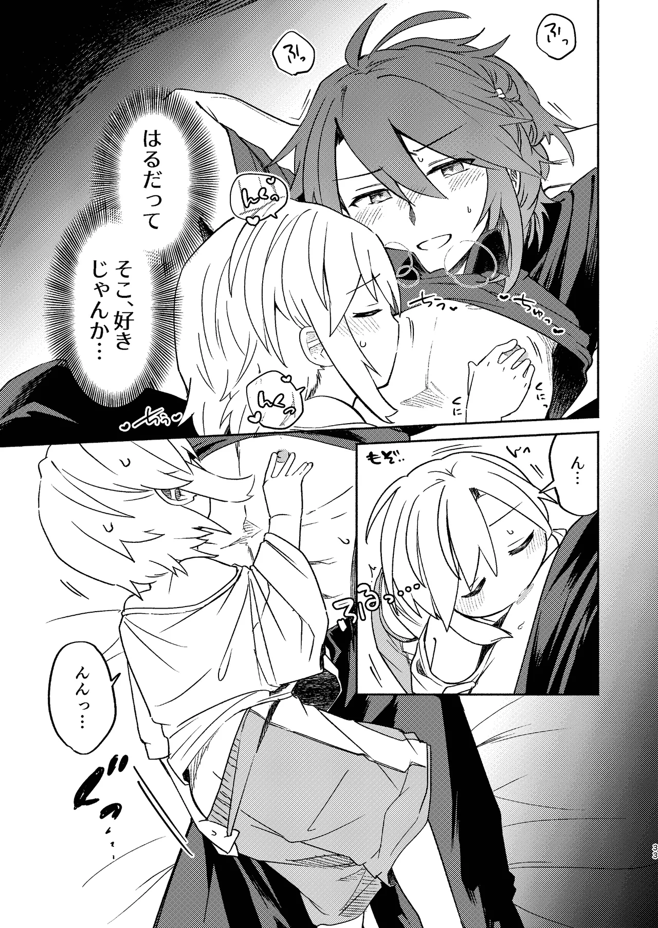 家庭教師〈せんせい〉は教えてくれない - page33