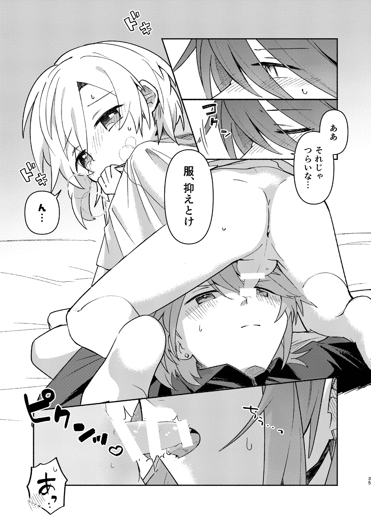 家庭教師〈せんせい〉は教えてくれない - page35