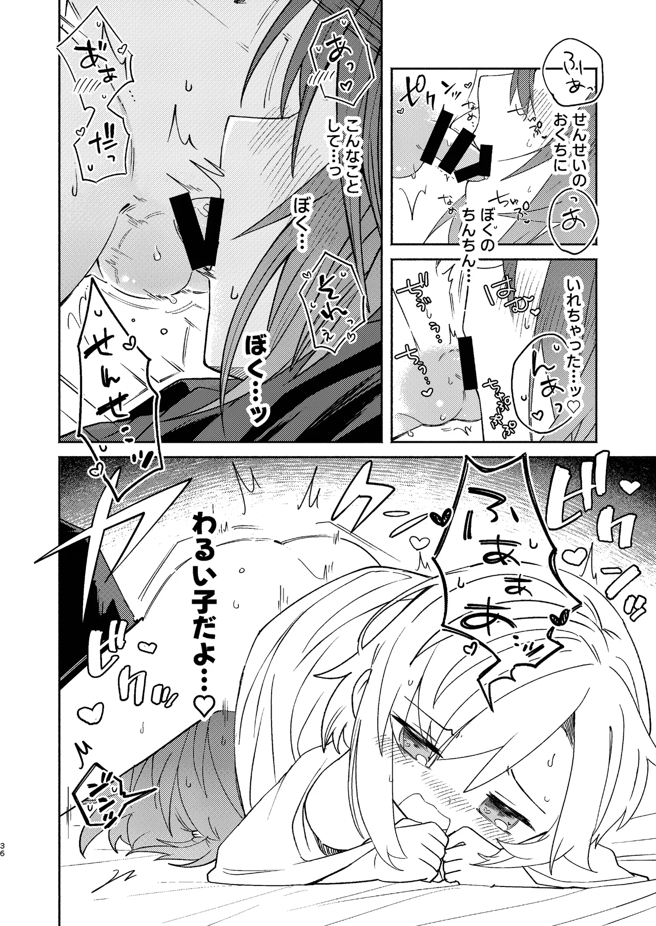 家庭教師〈せんせい〉は教えてくれない - page36