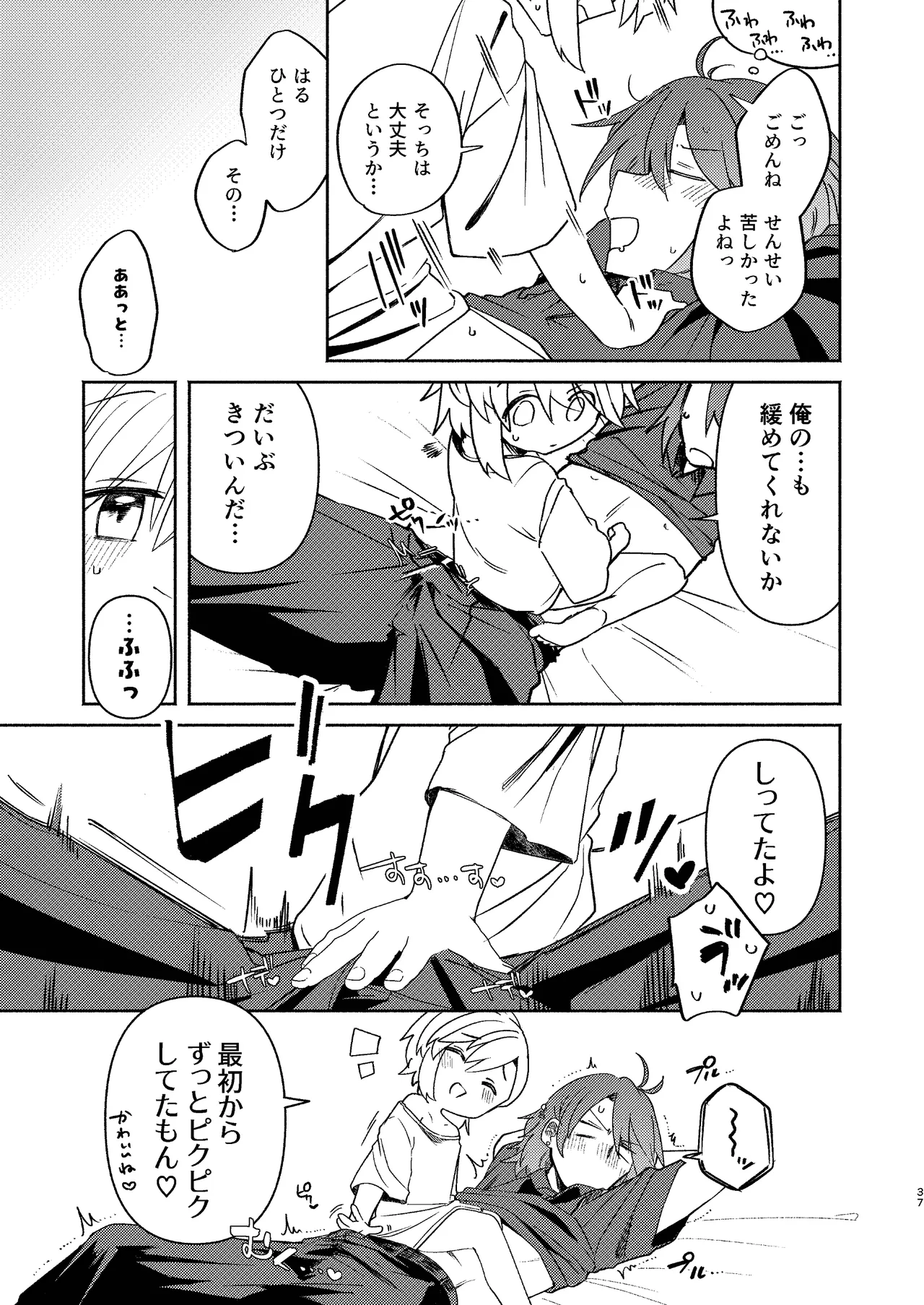 家庭教師〈せんせい〉は教えてくれない - page37
