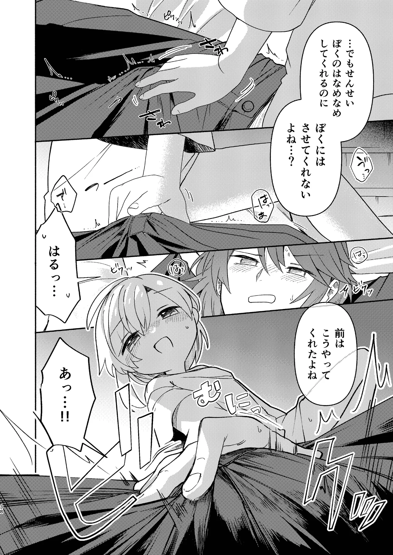 家庭教師〈せんせい〉は教えてくれない - page38