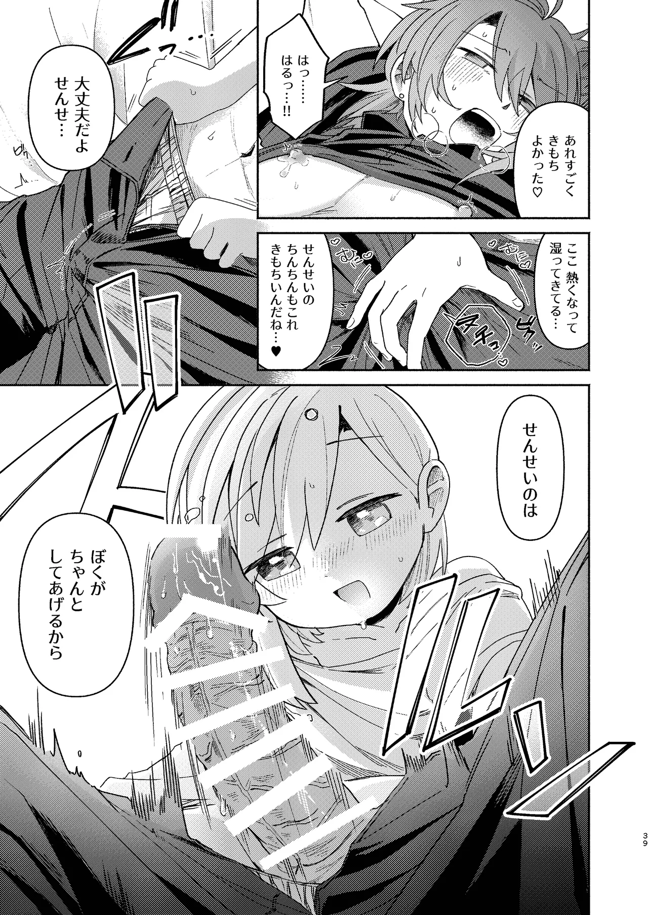 家庭教師〈せんせい〉は教えてくれない - page39