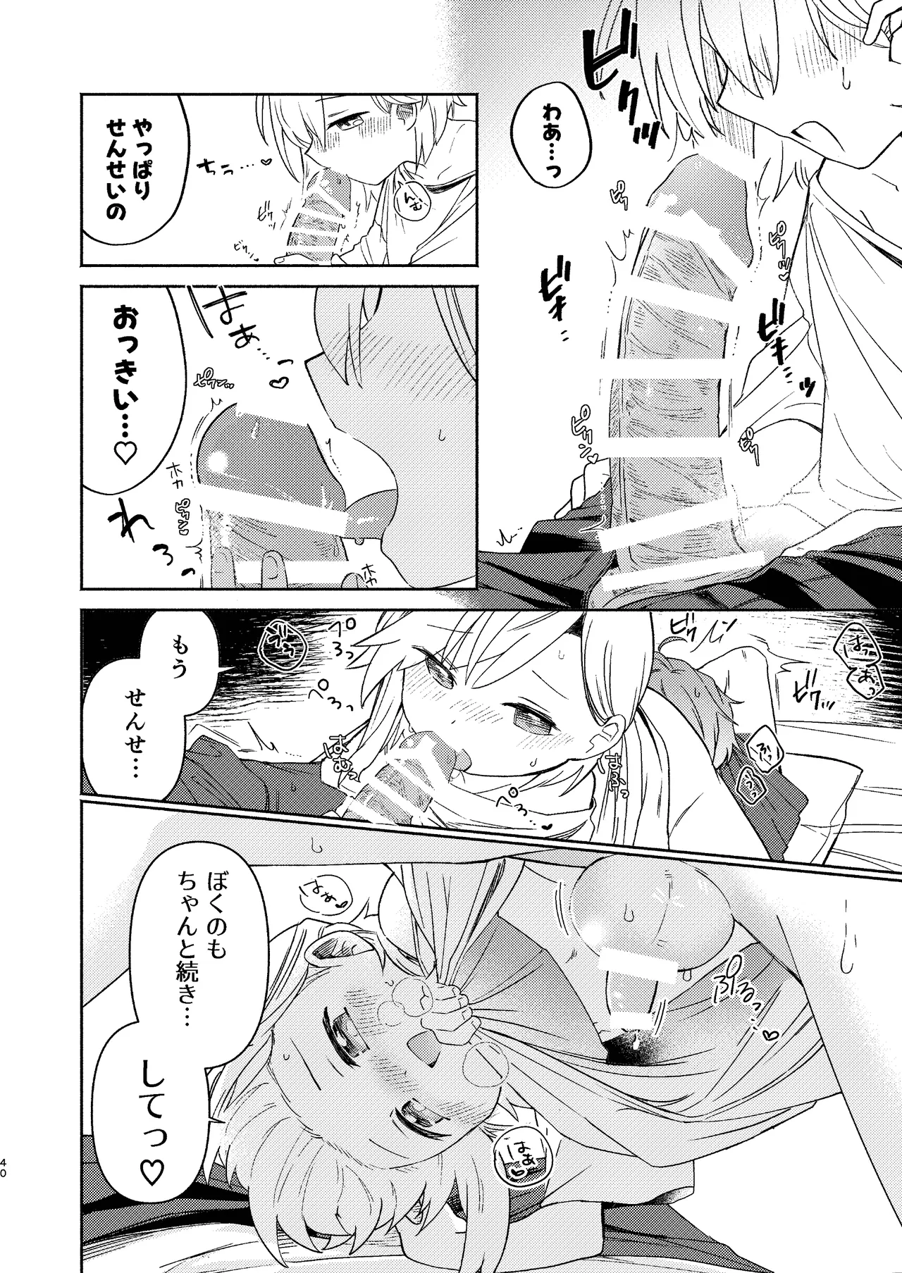 家庭教師〈せんせい〉は教えてくれない - page40