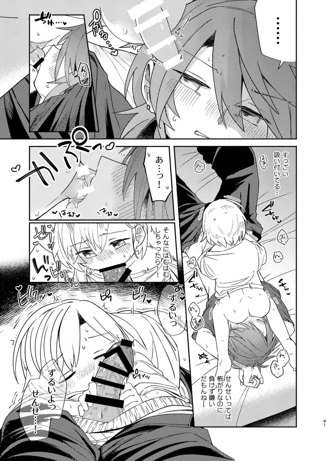 家庭教師〈せんせい〉は教えてくれない - page41