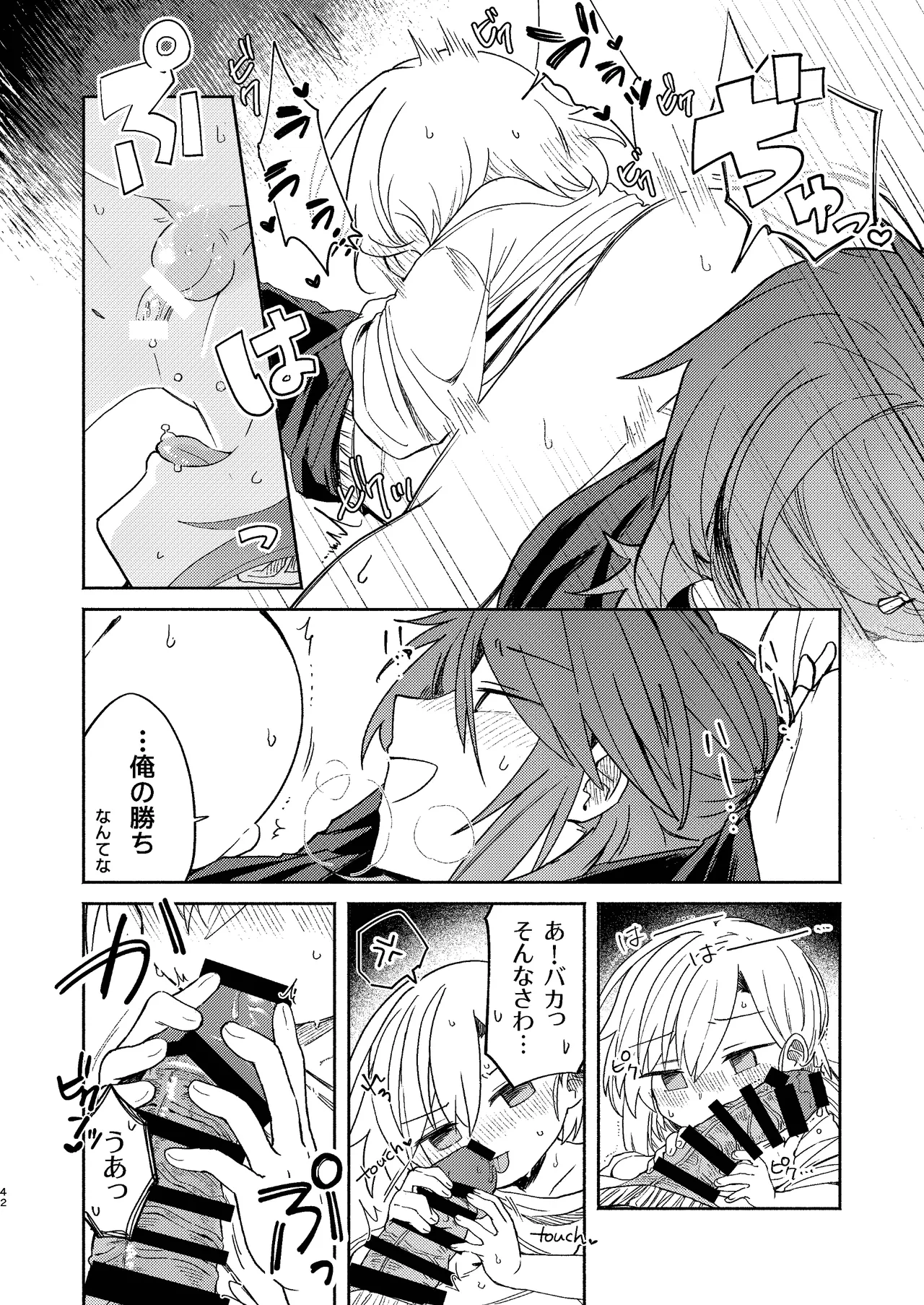 家庭教師〈せんせい〉は教えてくれない - page42