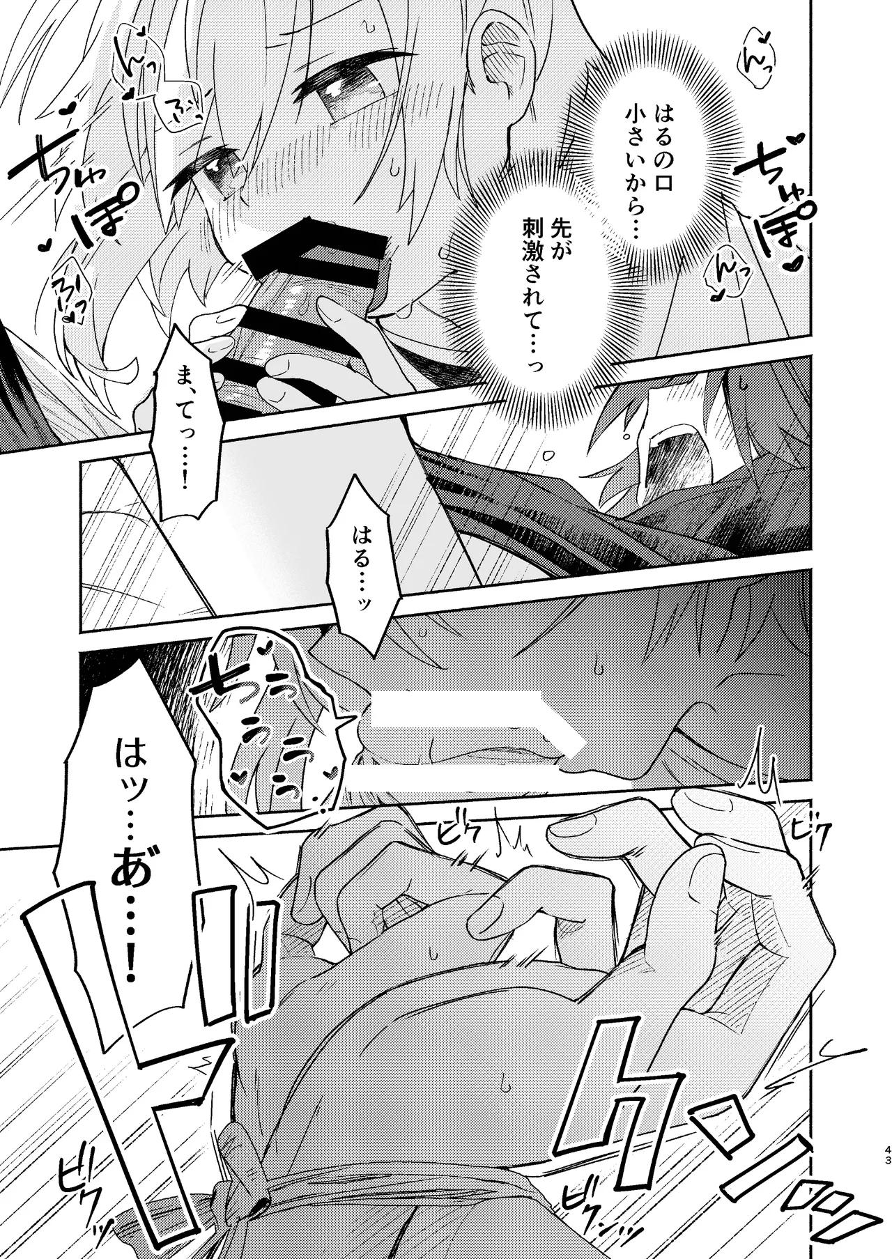家庭教師〈せんせい〉は教えてくれない - page43