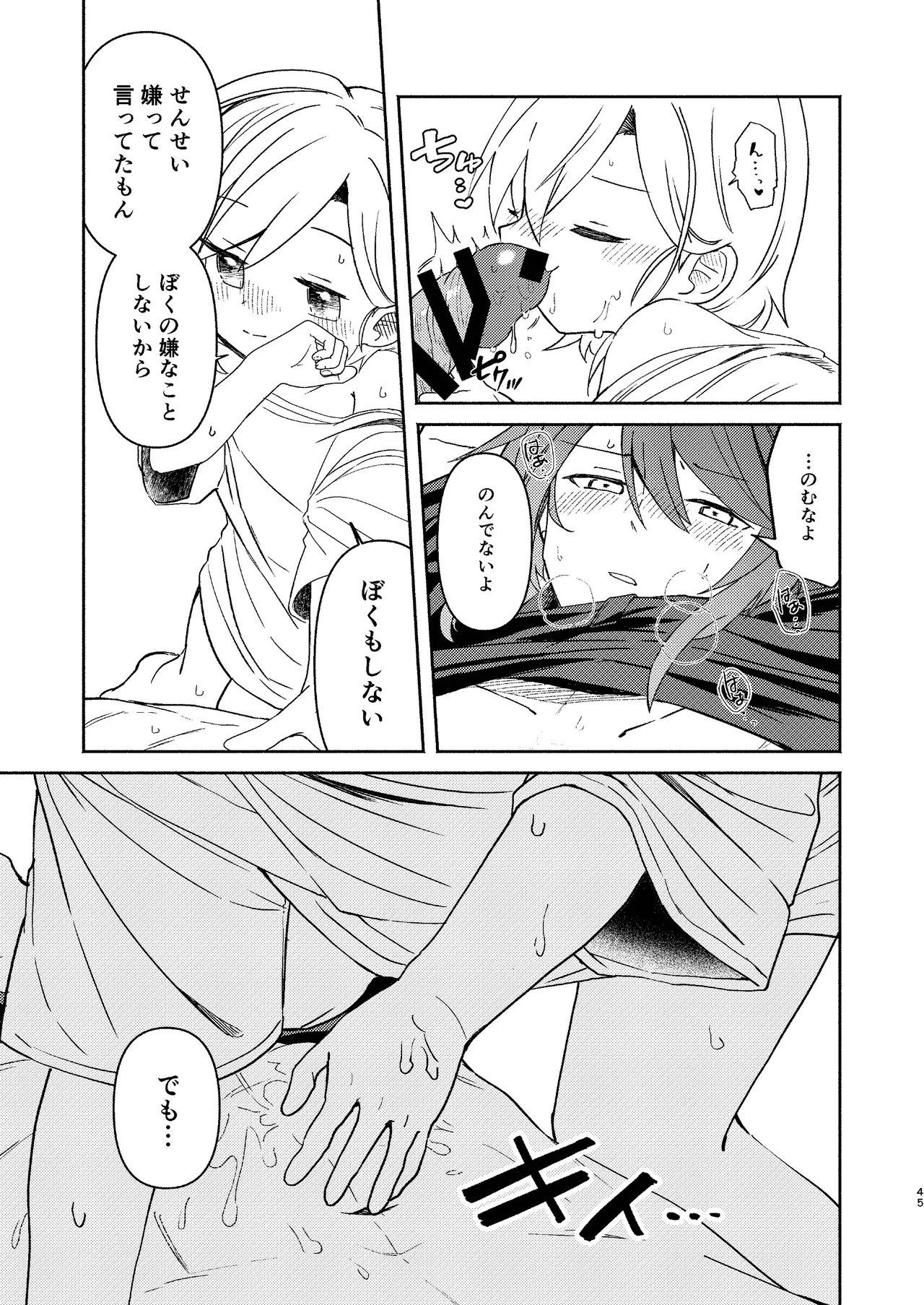 家庭教師〈せんせい〉は教えてくれない - page45