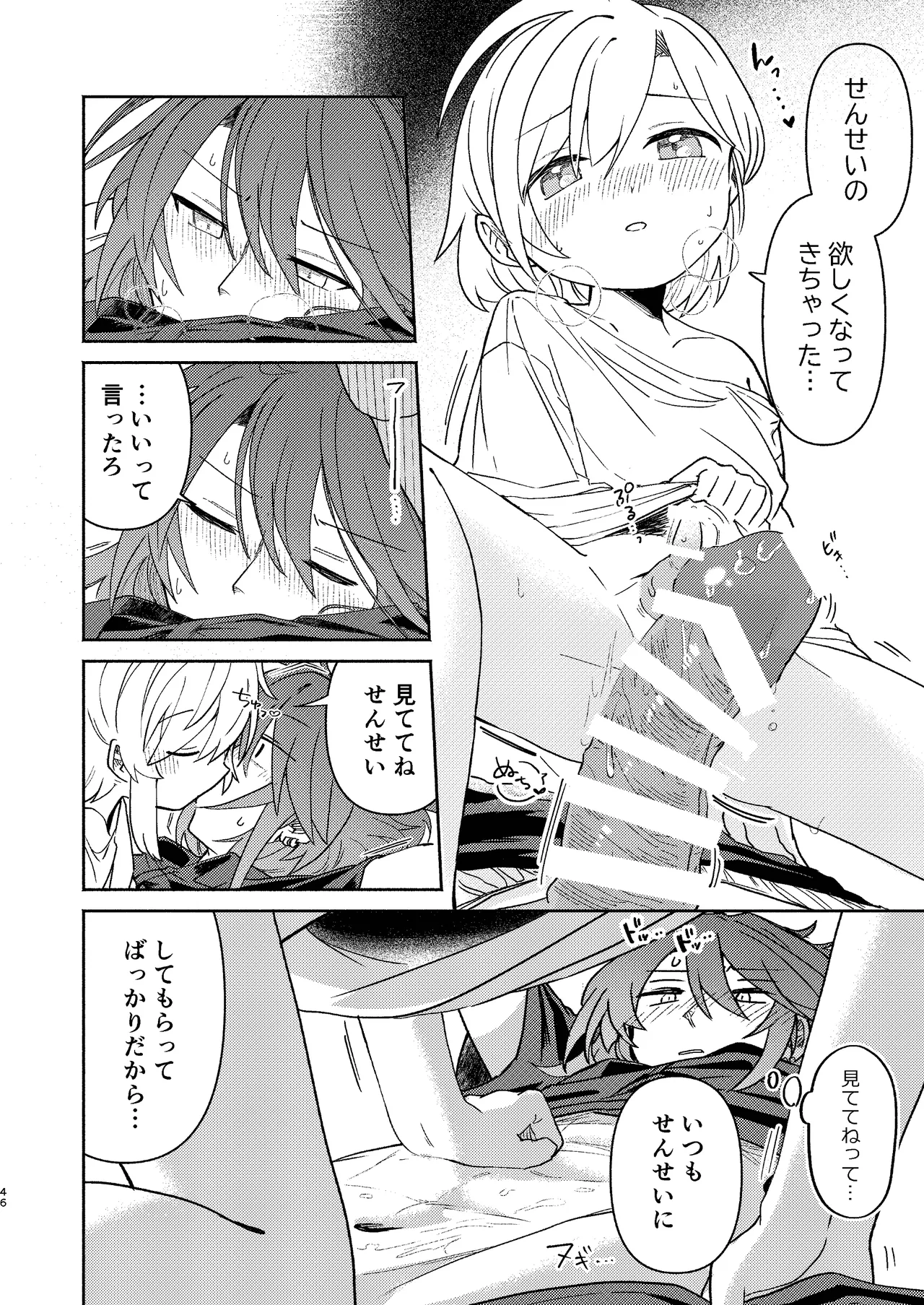 家庭教師〈せんせい〉は教えてくれない - page46