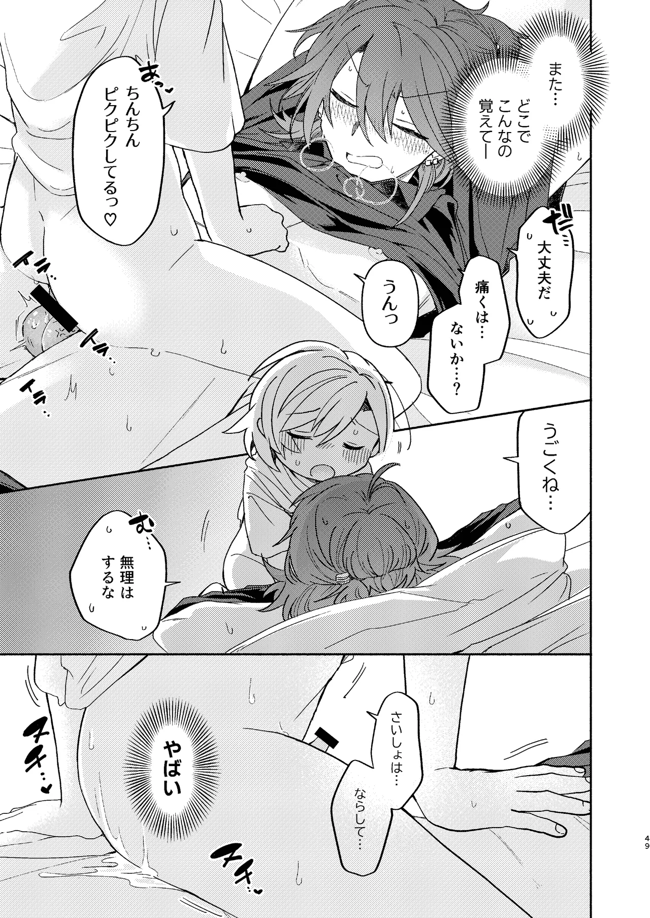 家庭教師〈せんせい〉は教えてくれない - page49