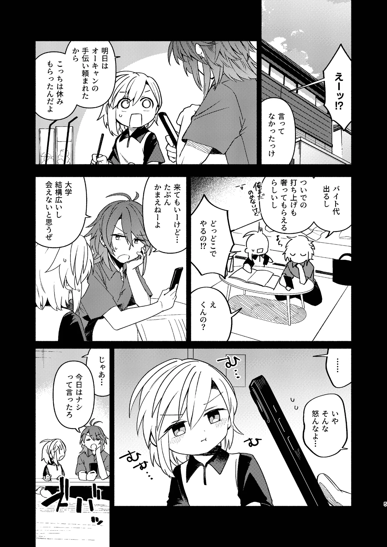 家庭教師〈せんせい〉は教えてくれない - page5