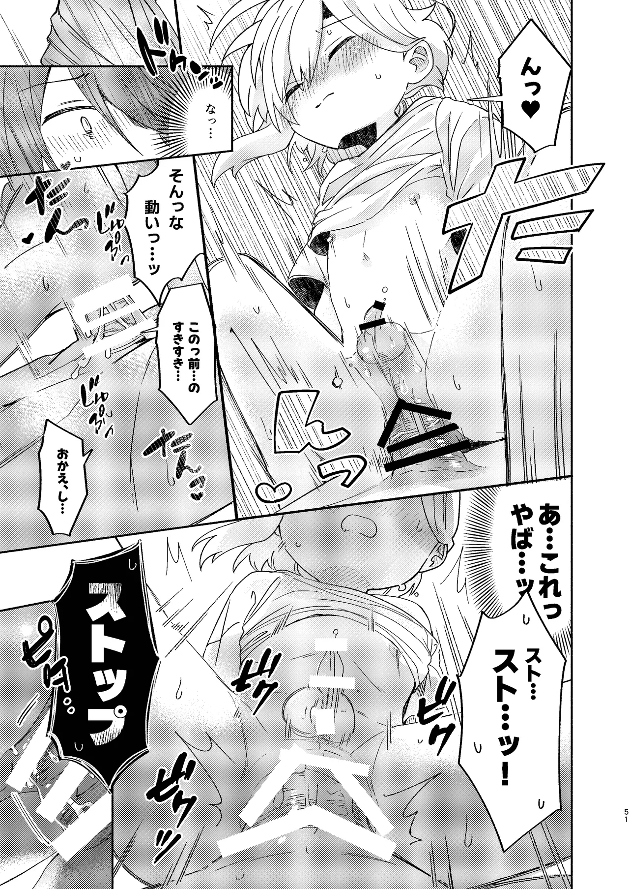 家庭教師〈せんせい〉は教えてくれない - page51