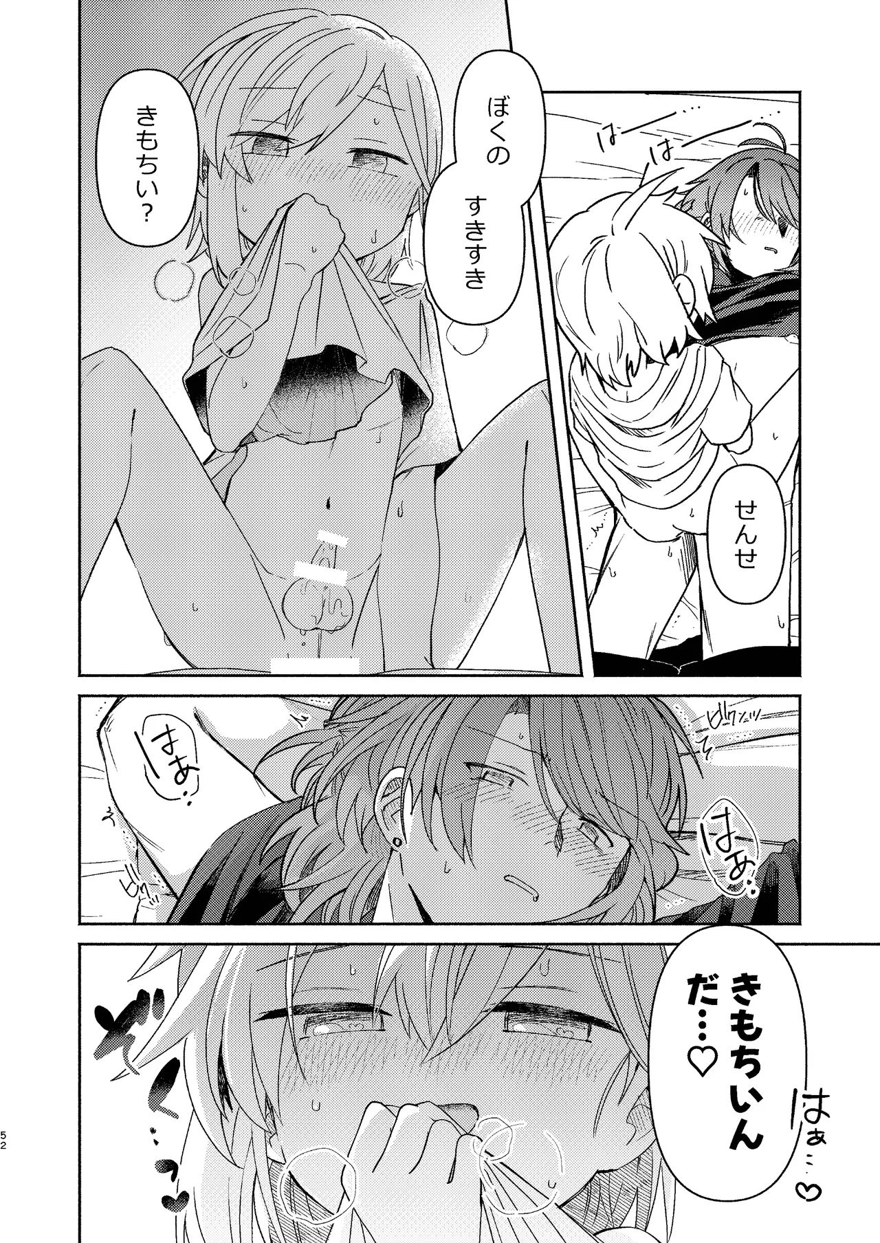 家庭教師〈せんせい〉は教えてくれない - page52