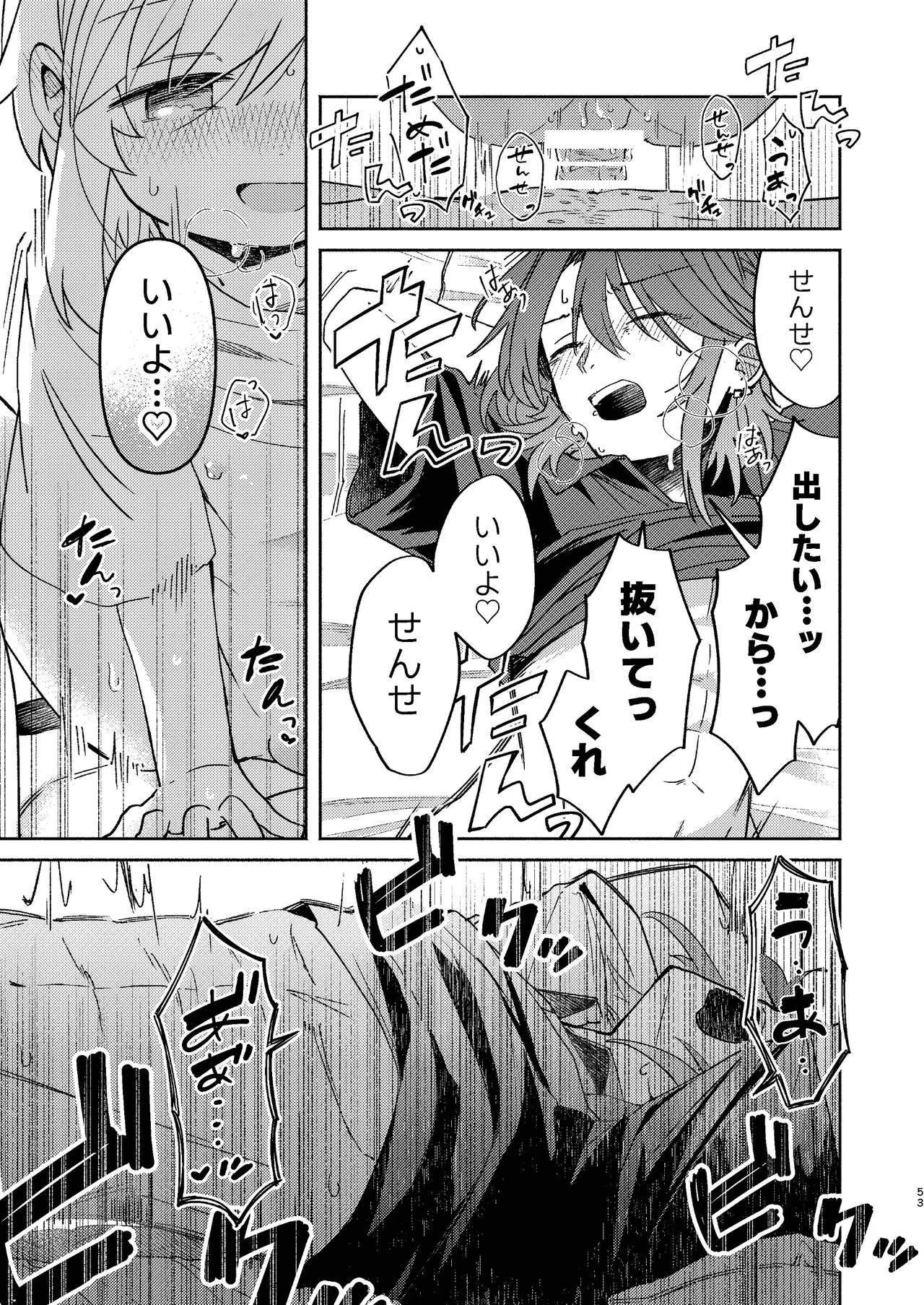 家庭教師〈せんせい〉は教えてくれない - page53