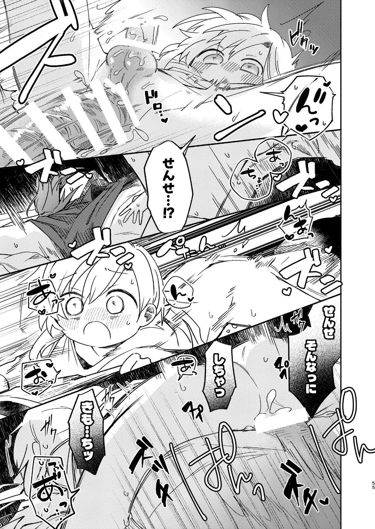 家庭教師〈せんせい〉は教えてくれない - page55