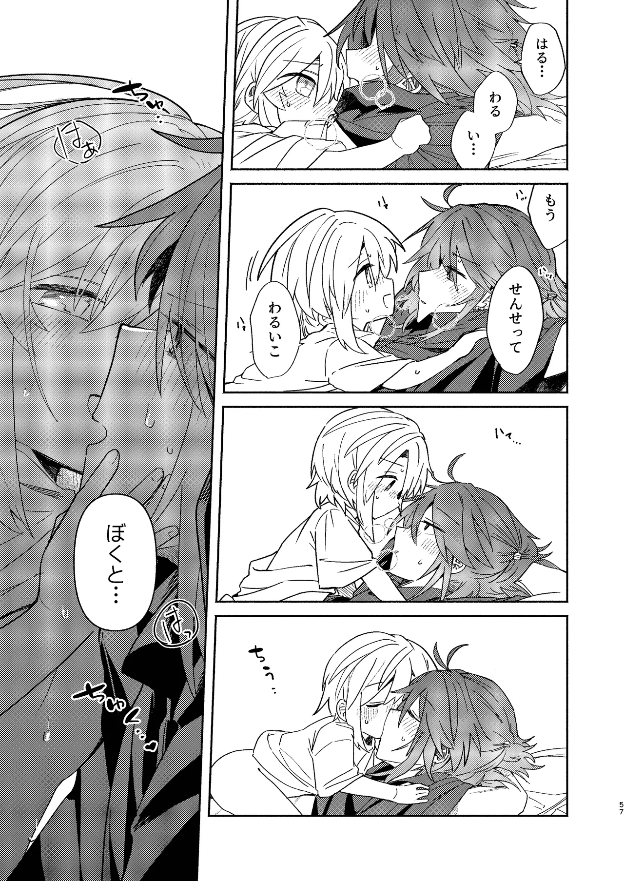 家庭教師〈せんせい〉は教えてくれない - page57