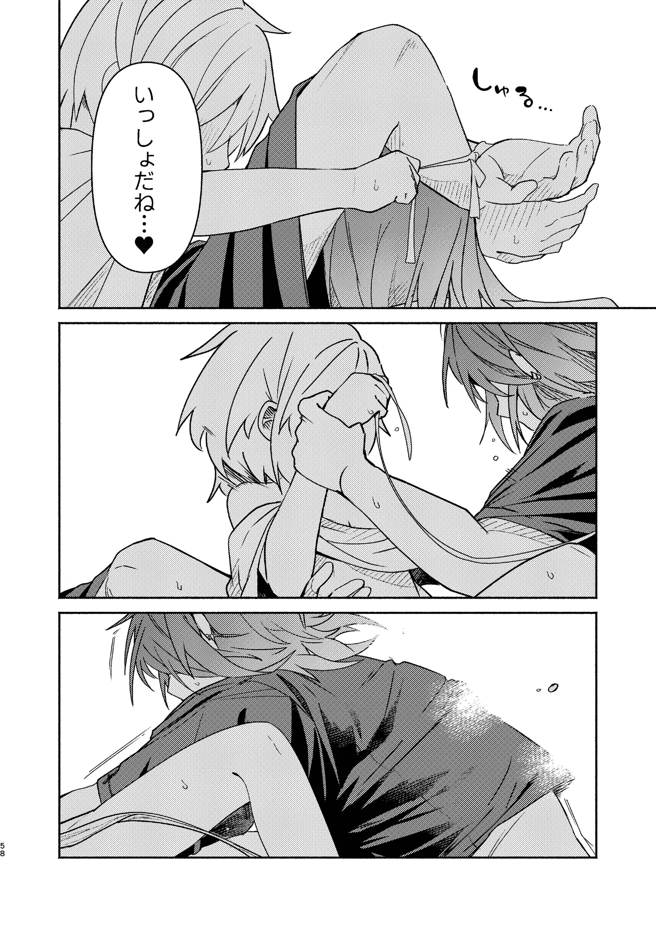 家庭教師〈せんせい〉は教えてくれない - page58