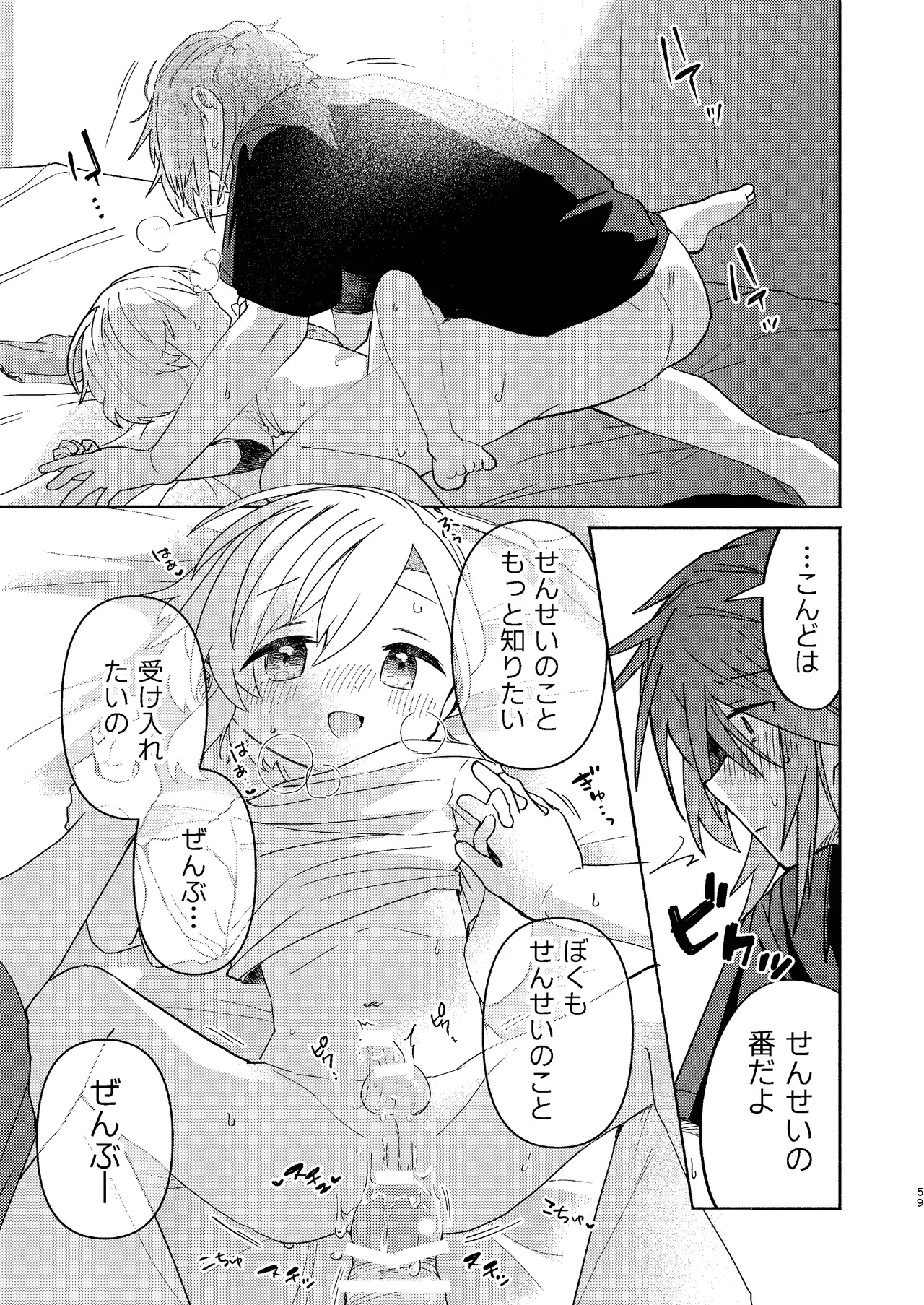 家庭教師〈せんせい〉は教えてくれない - page59