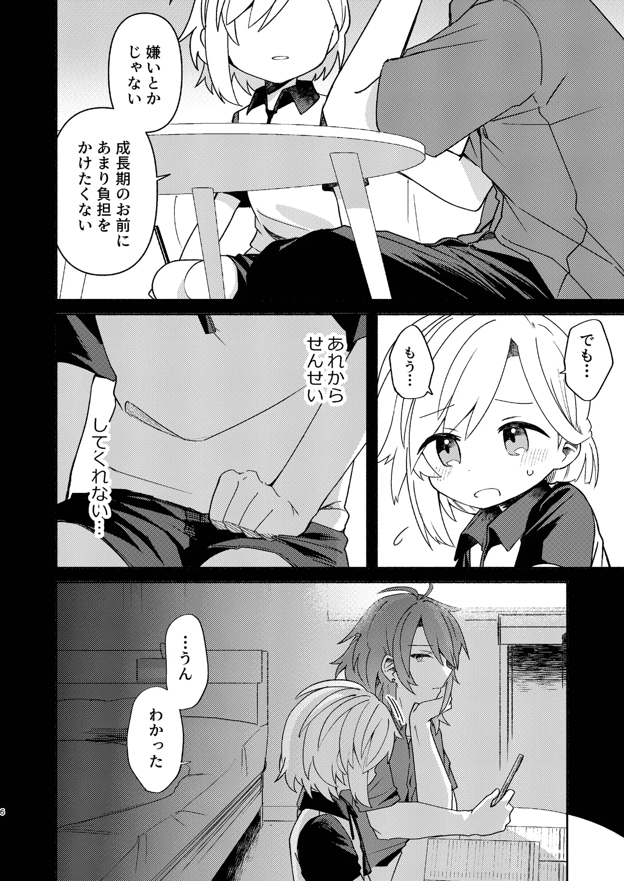 家庭教師〈せんせい〉は教えてくれない - page6